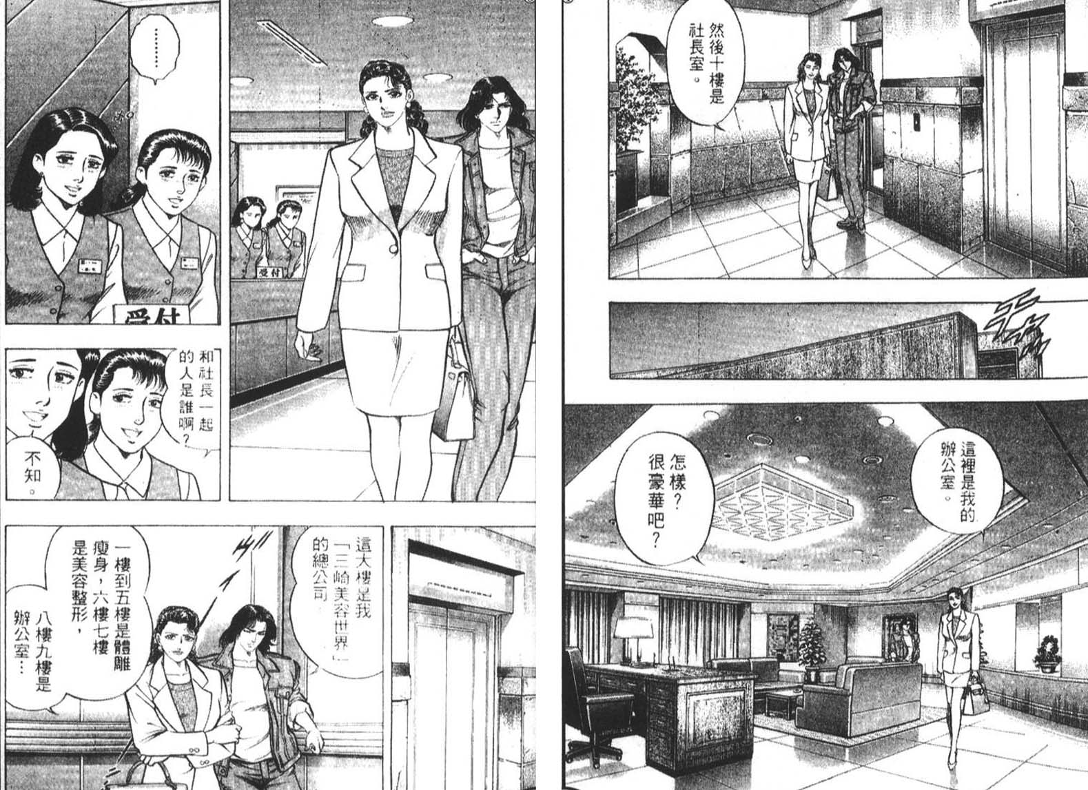 恶德公子 第1卷 第56页