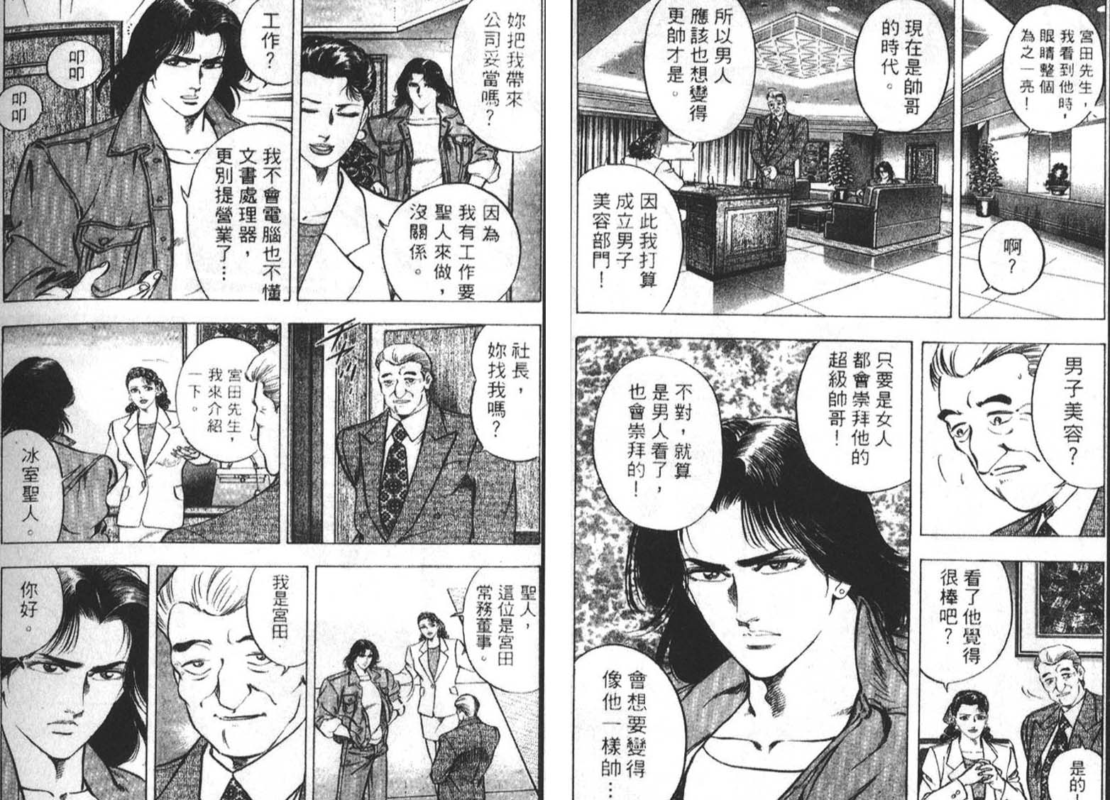 恶德公子 第1卷 第57页