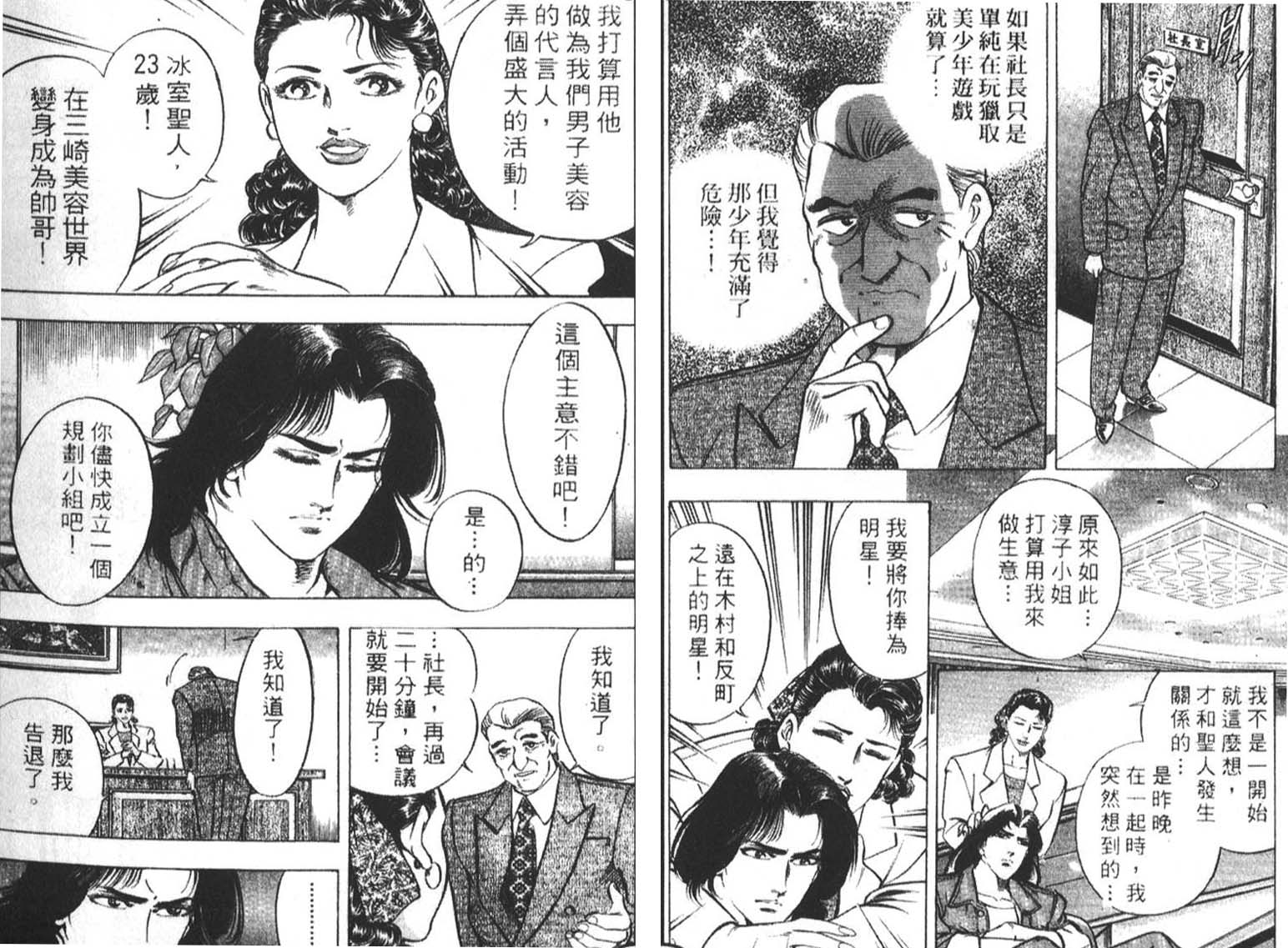 恶德公子 第1卷 第58页