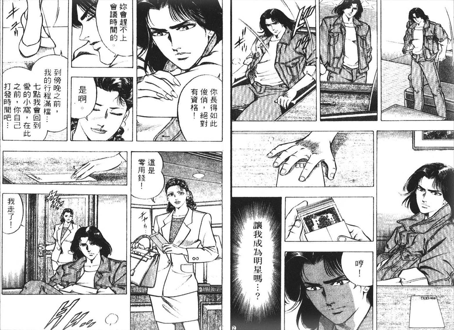 恶德公子 第1卷 第59页