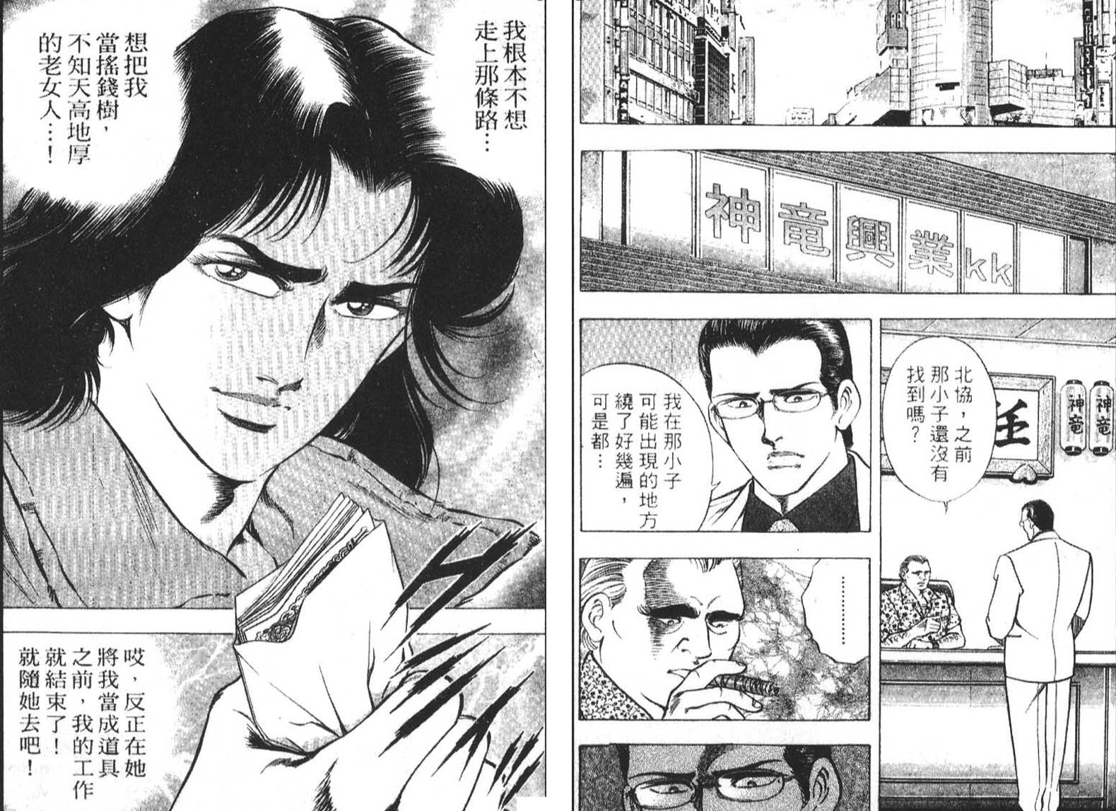 恶德公子 第1卷 第60页