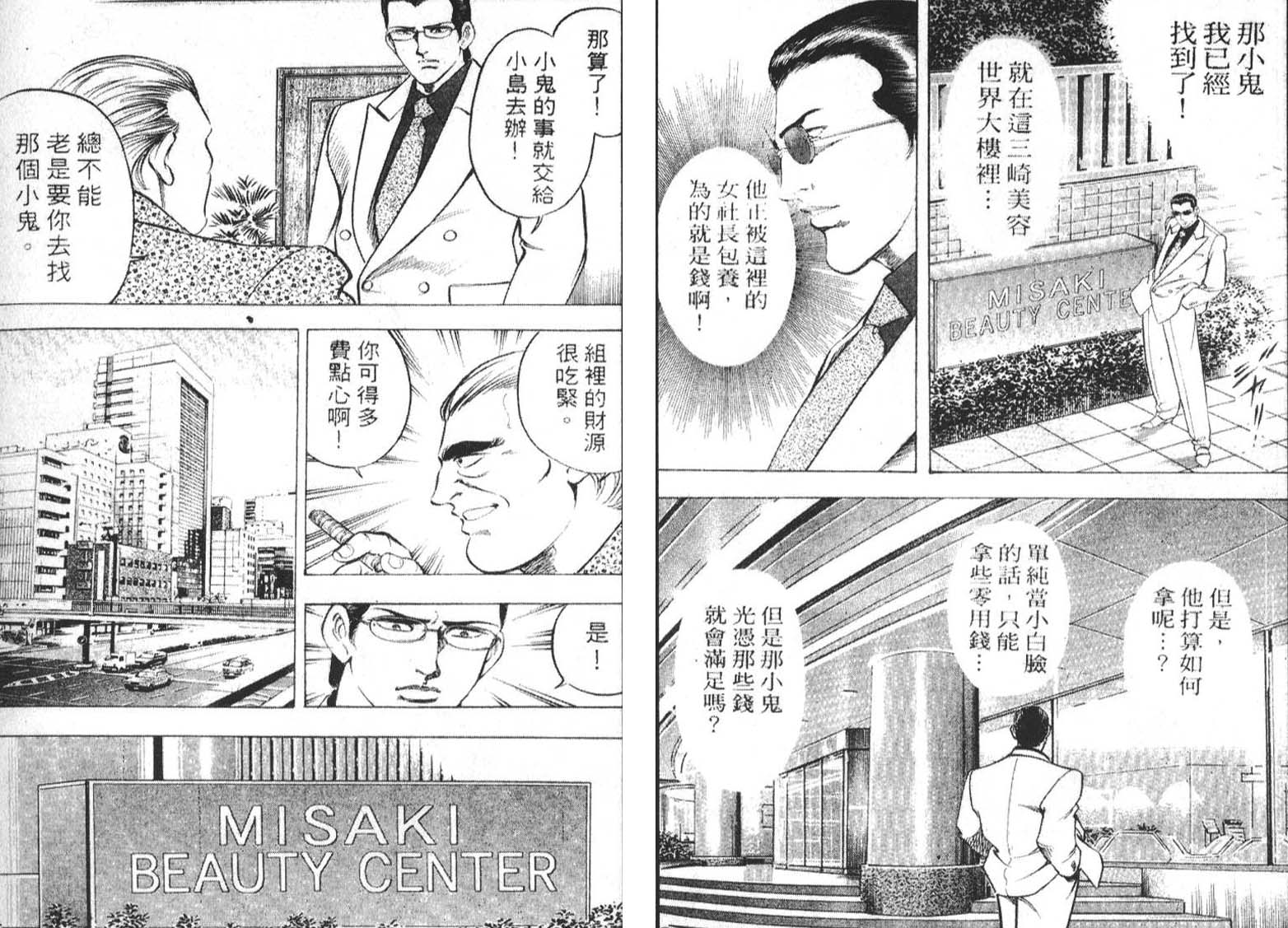 恶德公子 第1卷 第61页