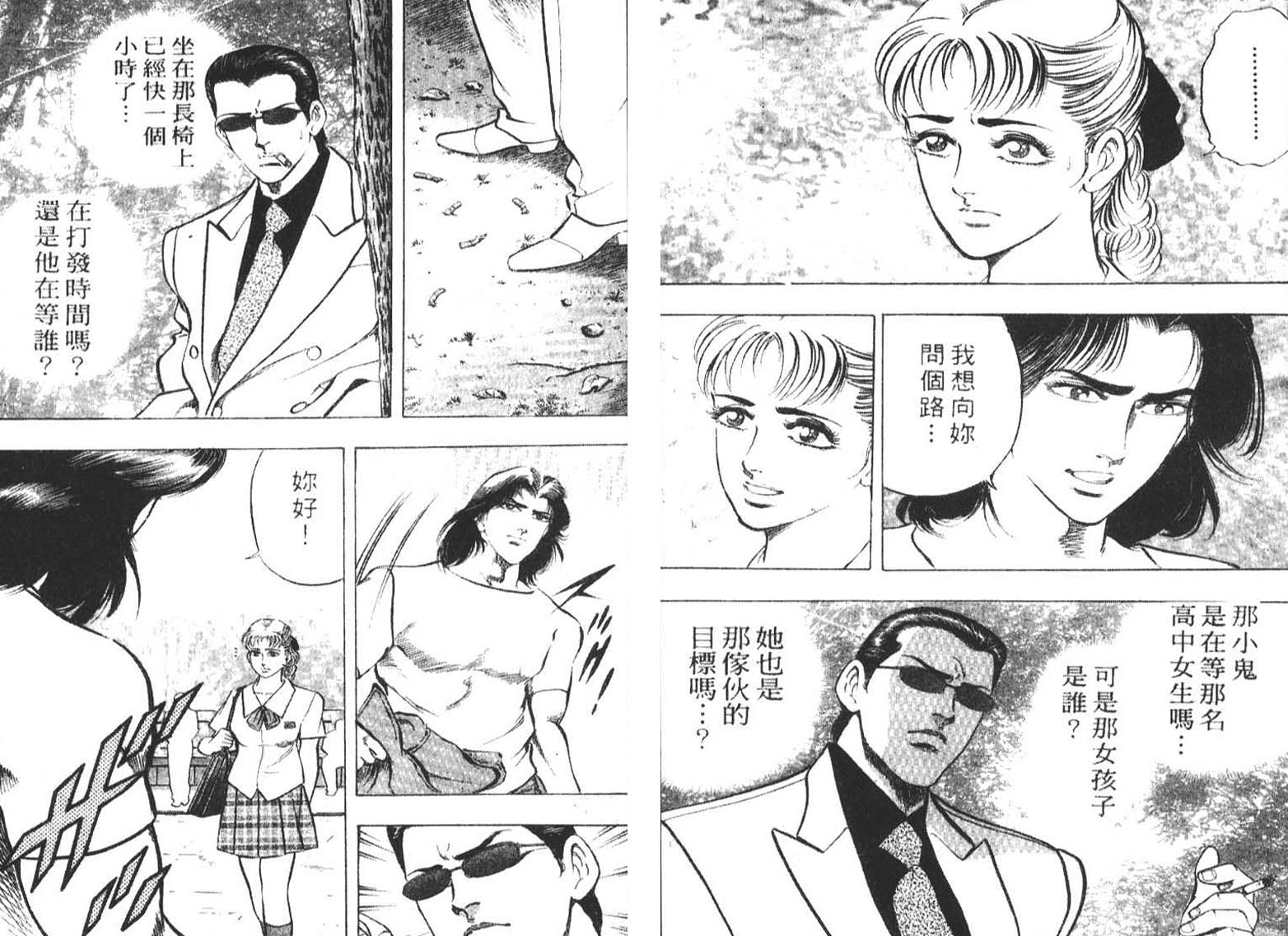 恶德公子 第1卷 第63页