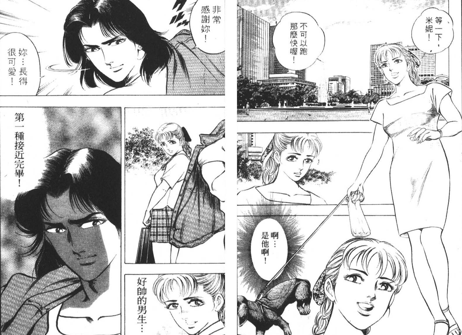 恶德公子 第1卷 第64页