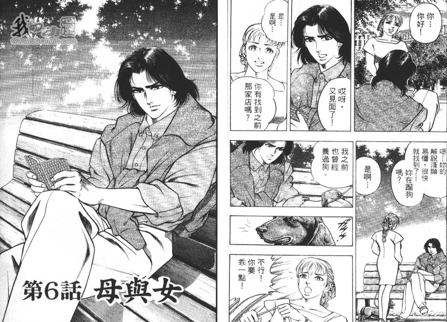 恶德公子 第1卷 第65页