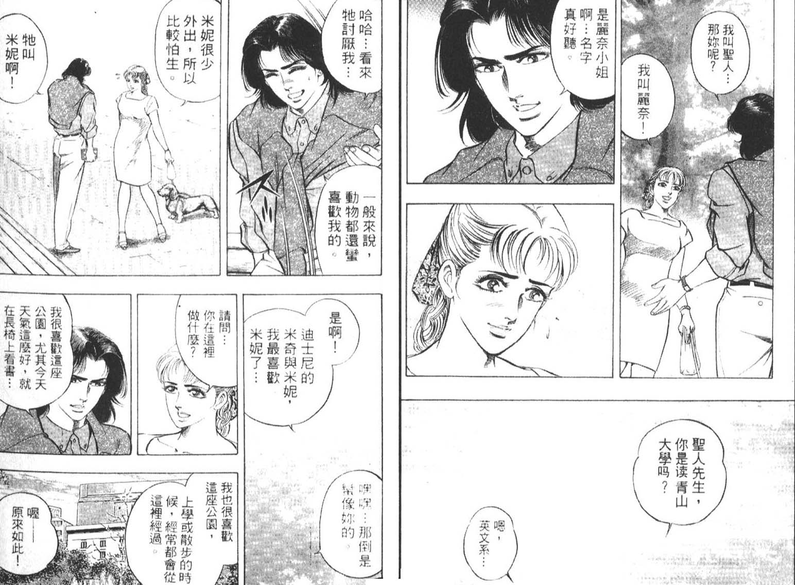 恶德公子 第1卷 第66页