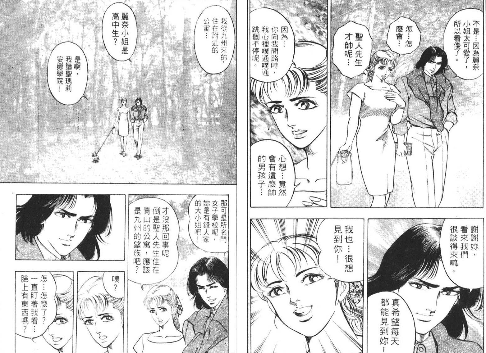 恶德公子 第1卷 第67页