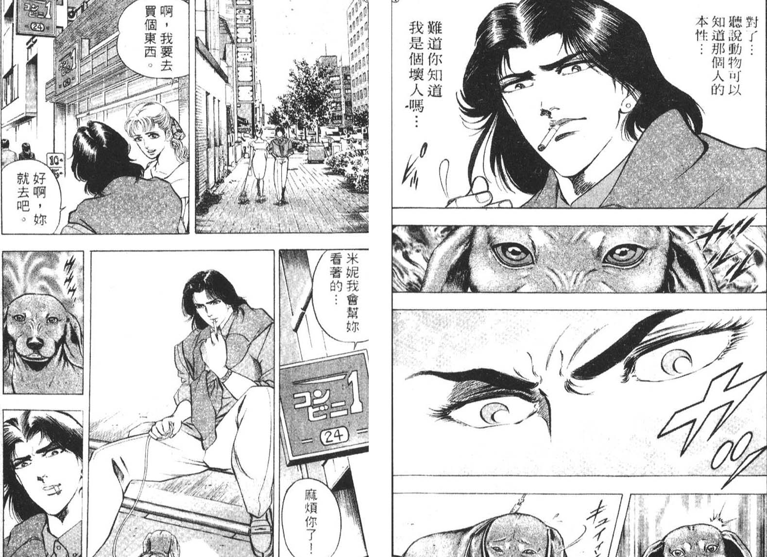 恶德公子 第1卷 第68页