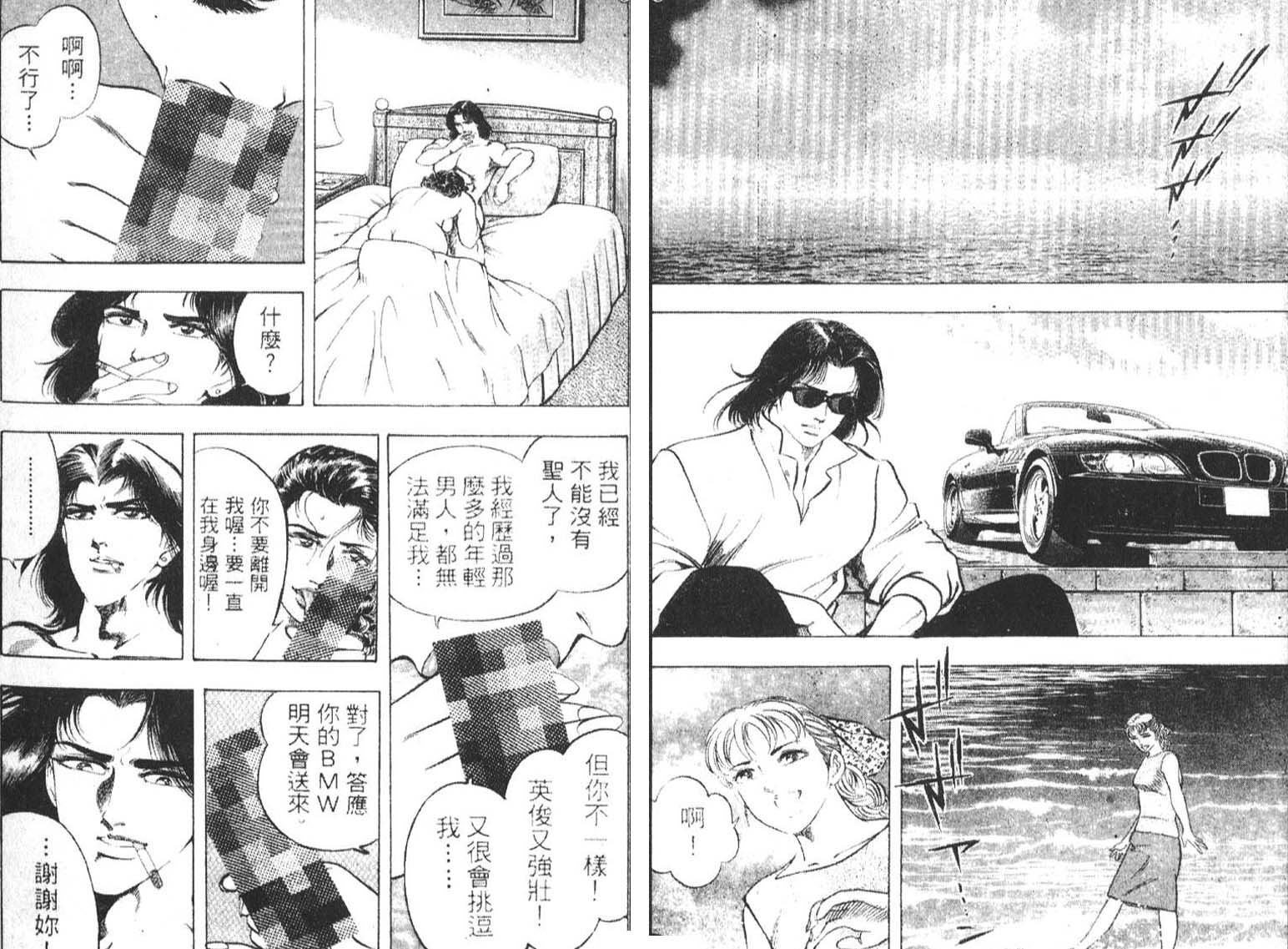 恶德公子 第1卷 第70页