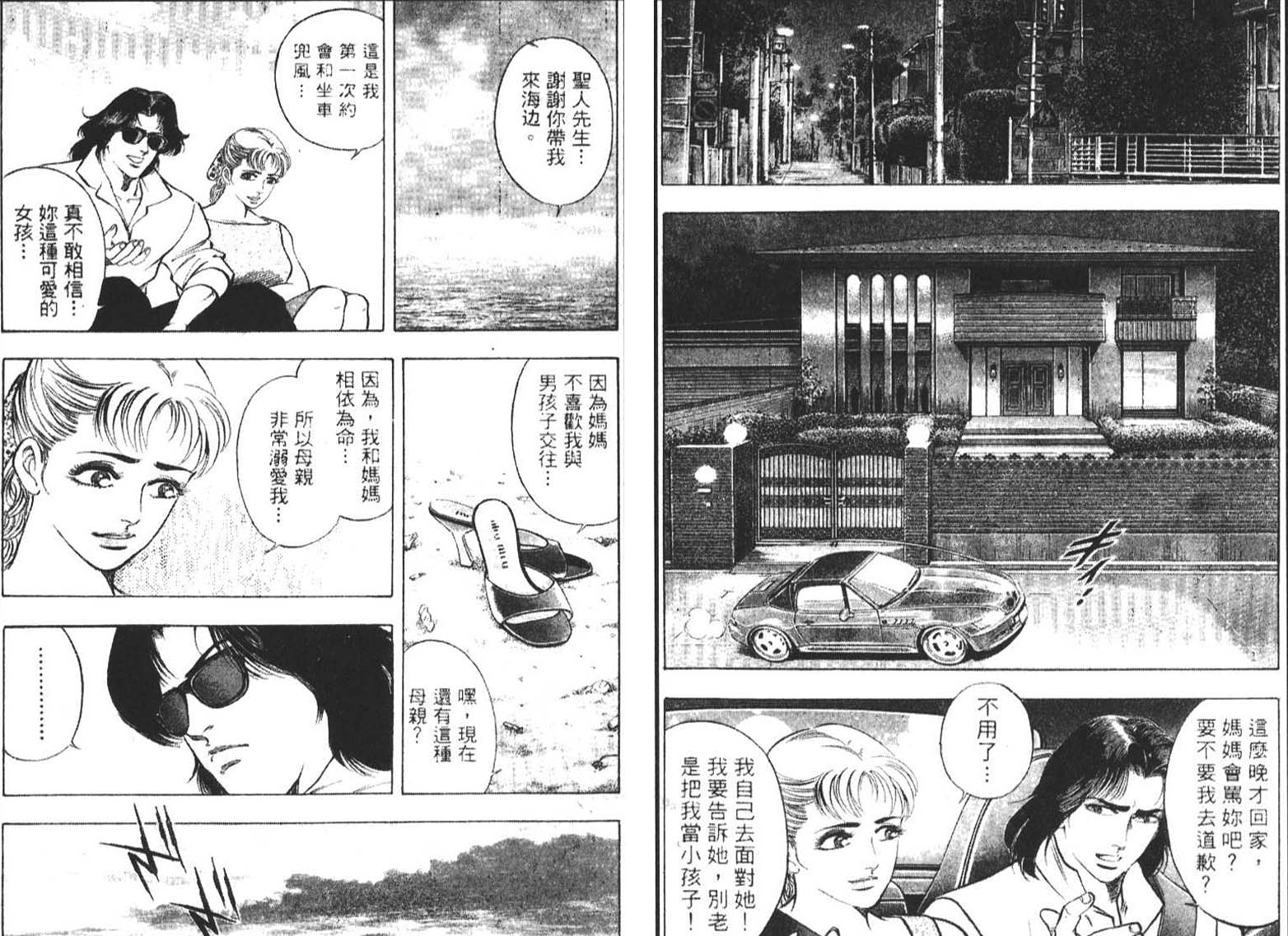 恶德公子 第1卷 第71页