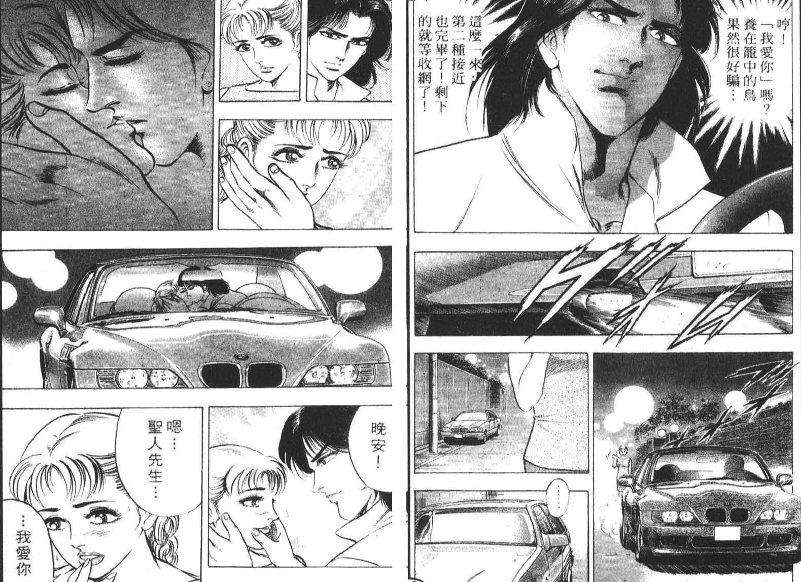 恶德公子 第1卷 第72页