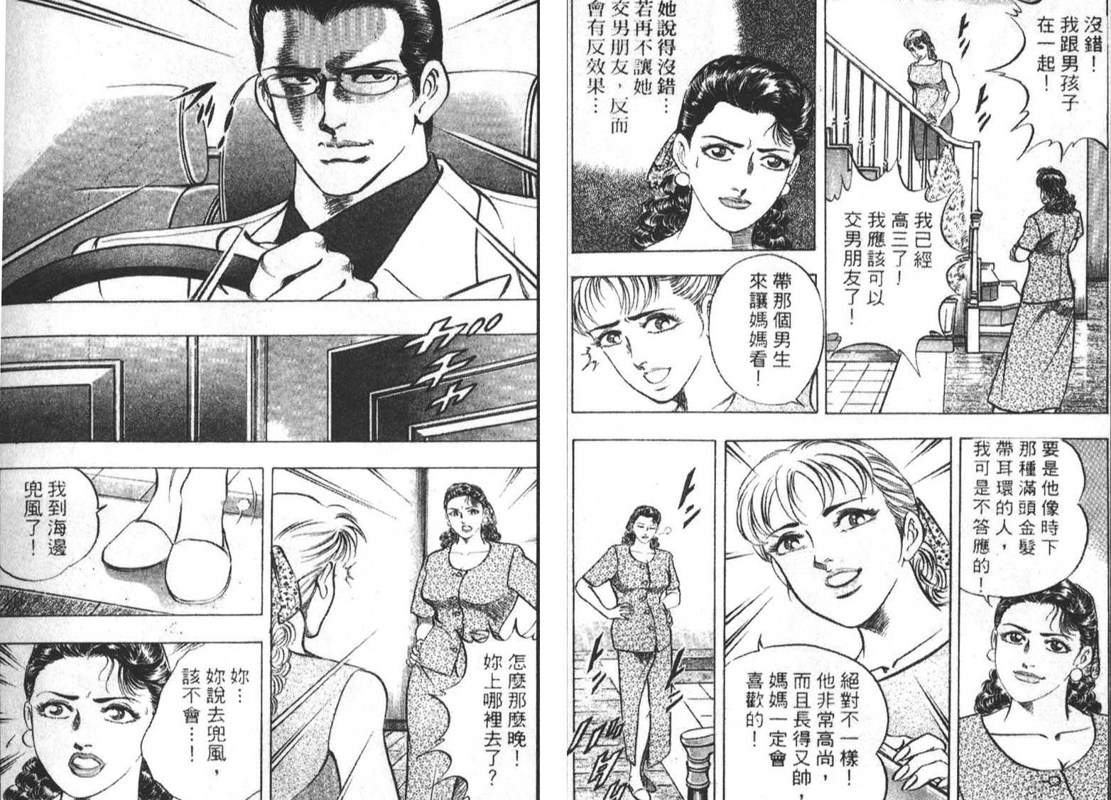 恶德公子 第1卷 第73页