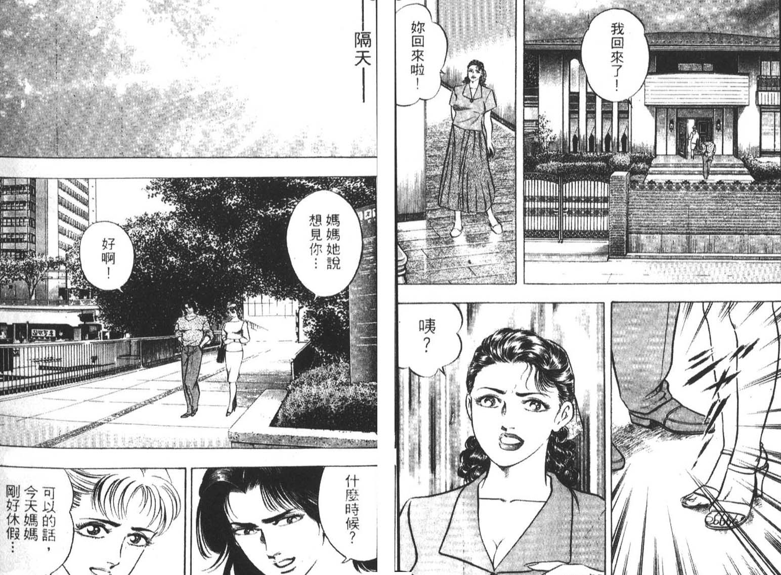 恶德公子 第1卷 第74页