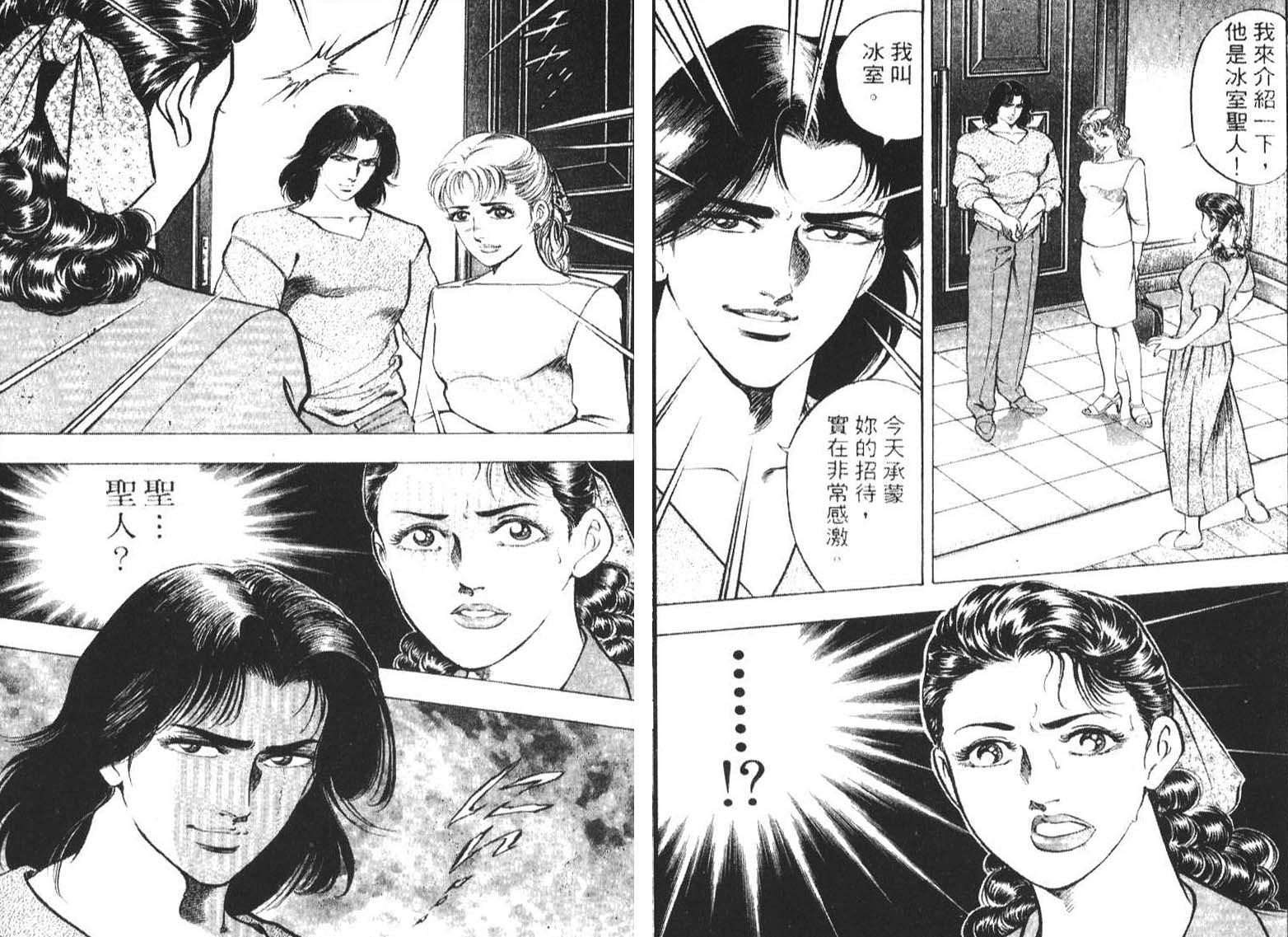 恶德公子 第1卷 第75页