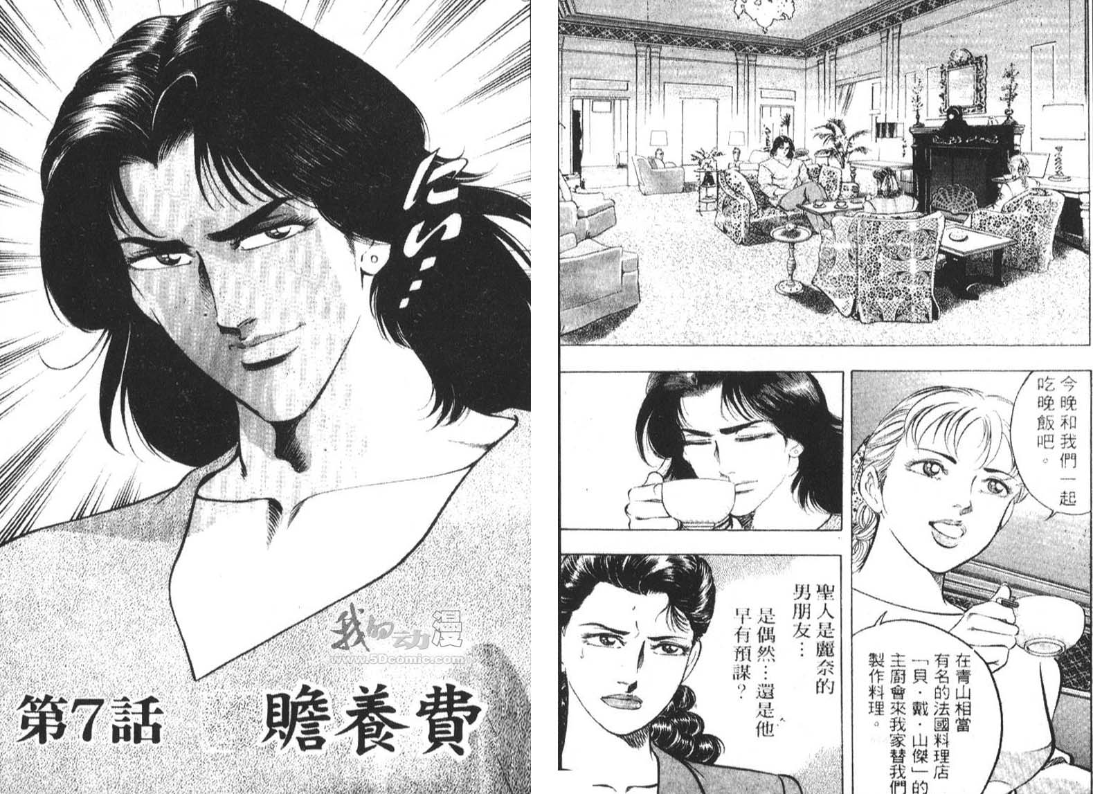 恶德公子 第1卷 第76页