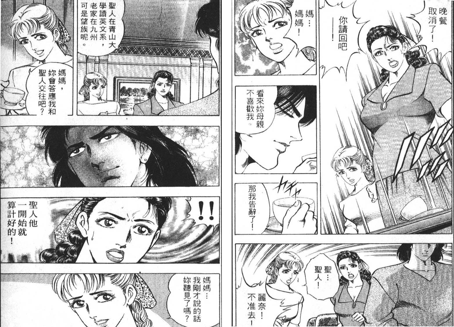 恶德公子 第1卷 第77页