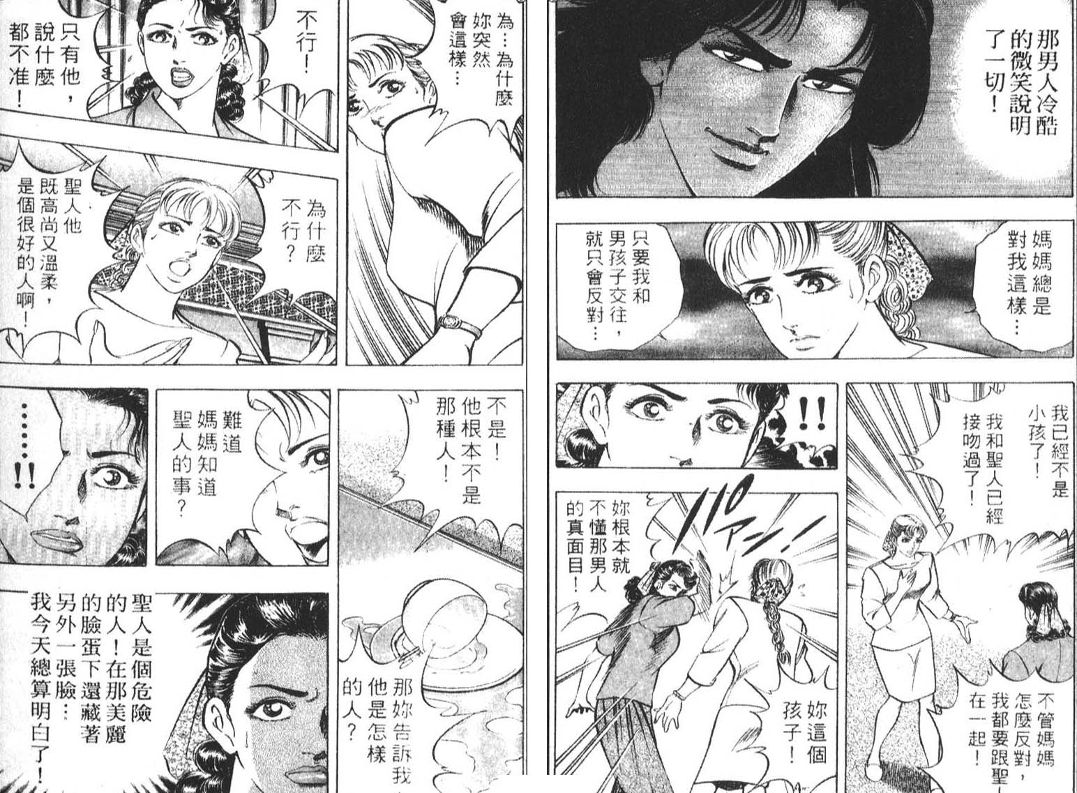 恶德公子 第1卷 第78页