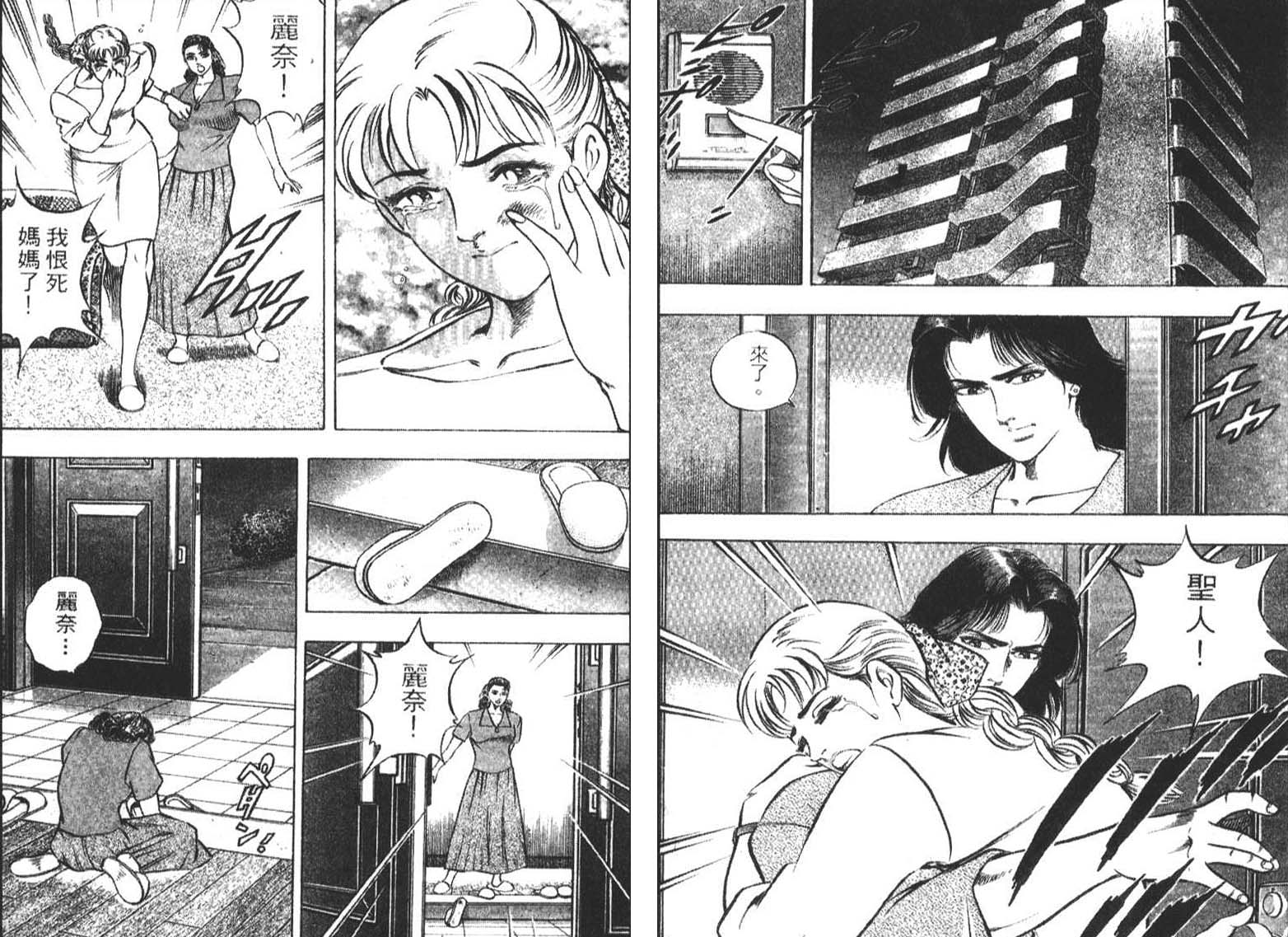 恶德公子 第1卷 第79页