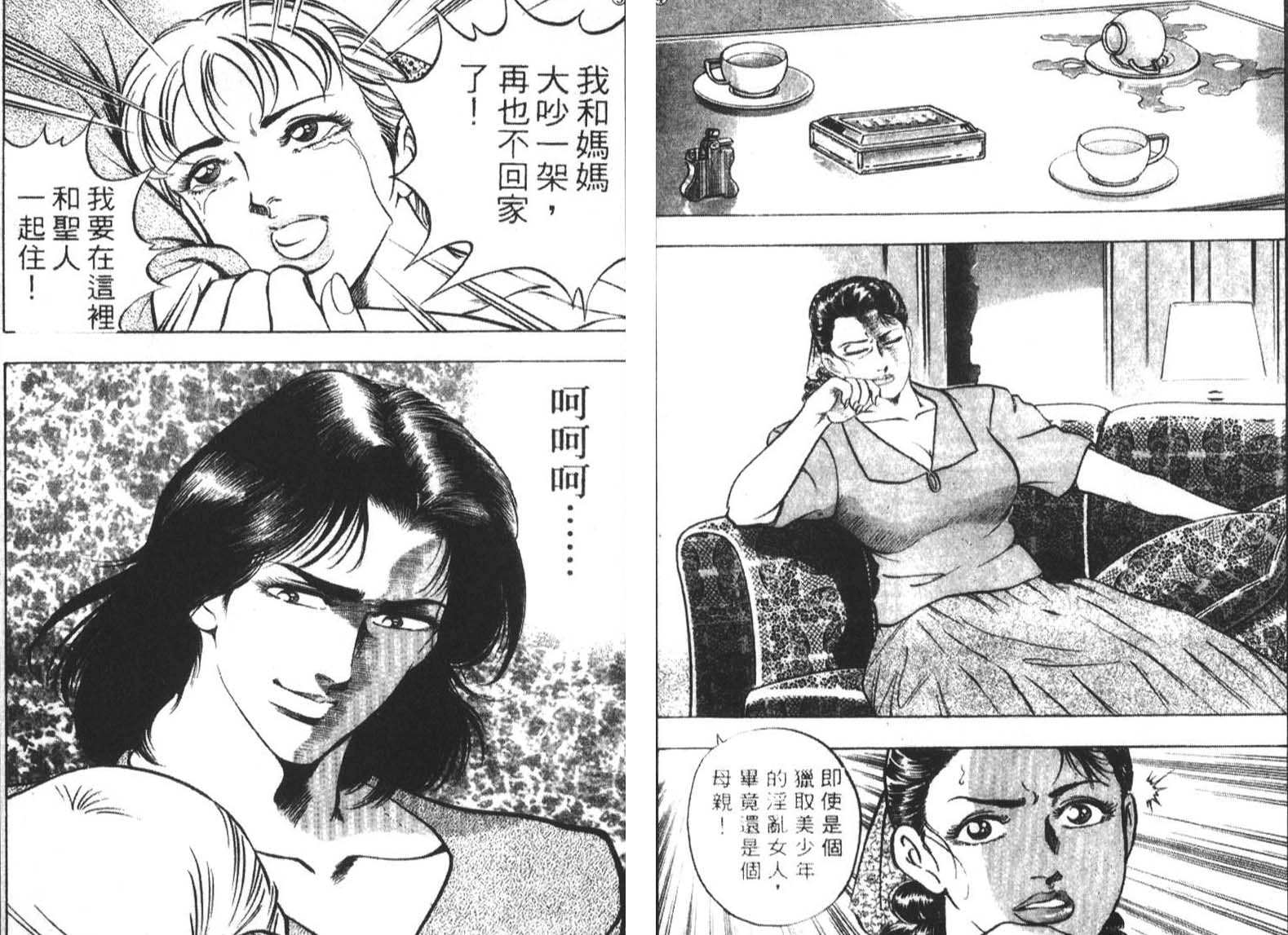 恶德公子 第1卷 第80页