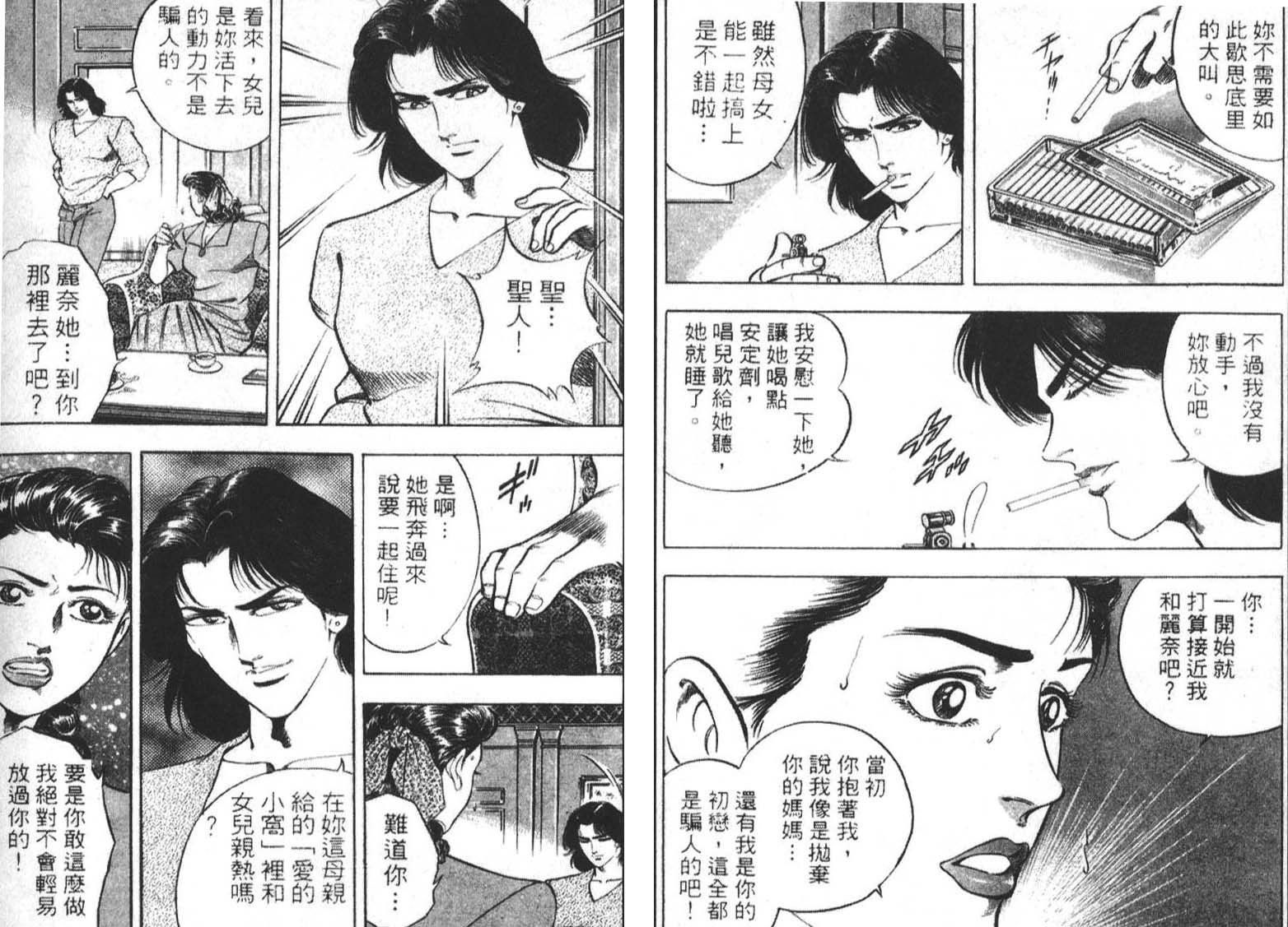 恶德公子 第1卷 第81页