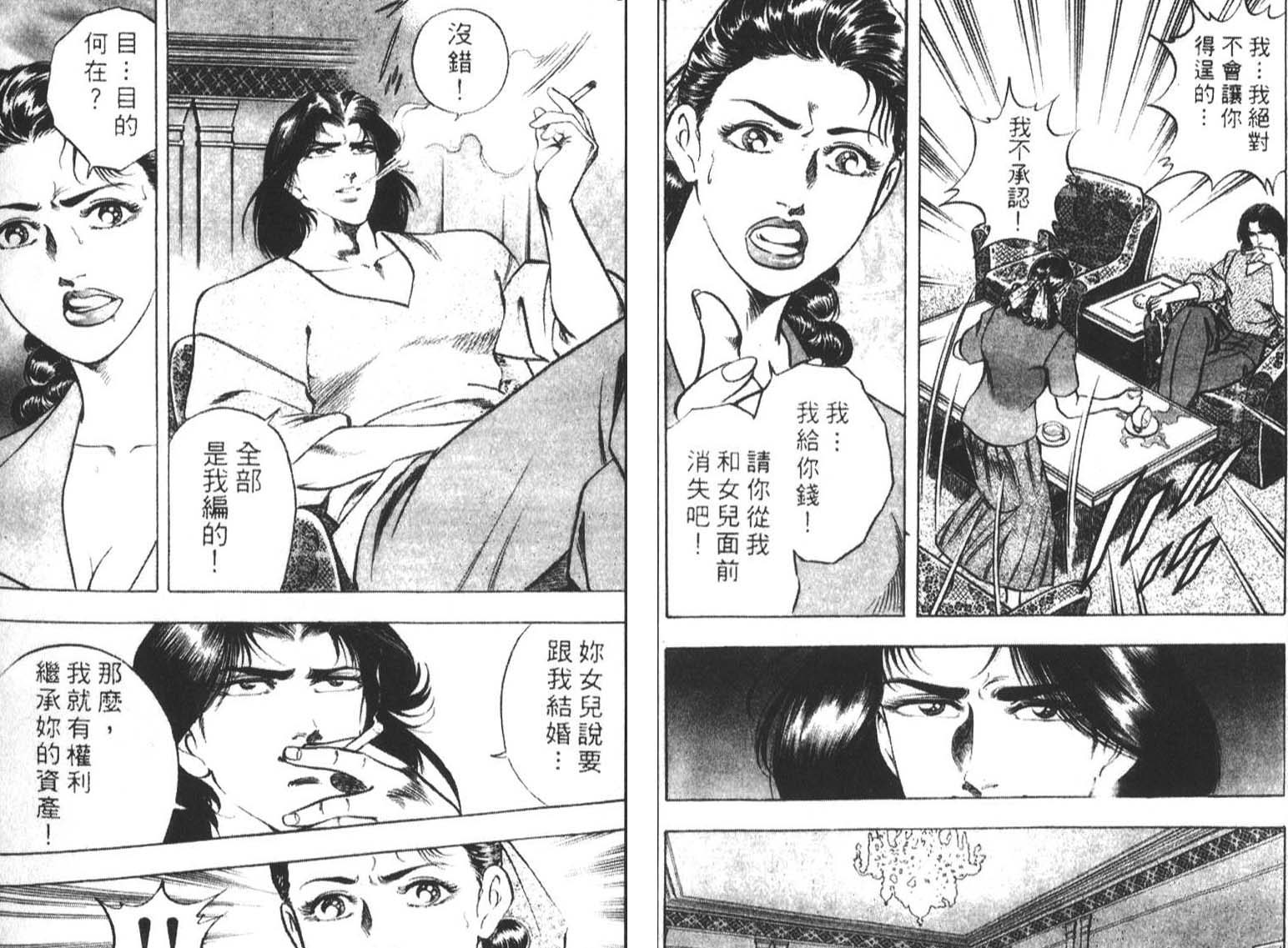 恶德公子 第1卷 第82页