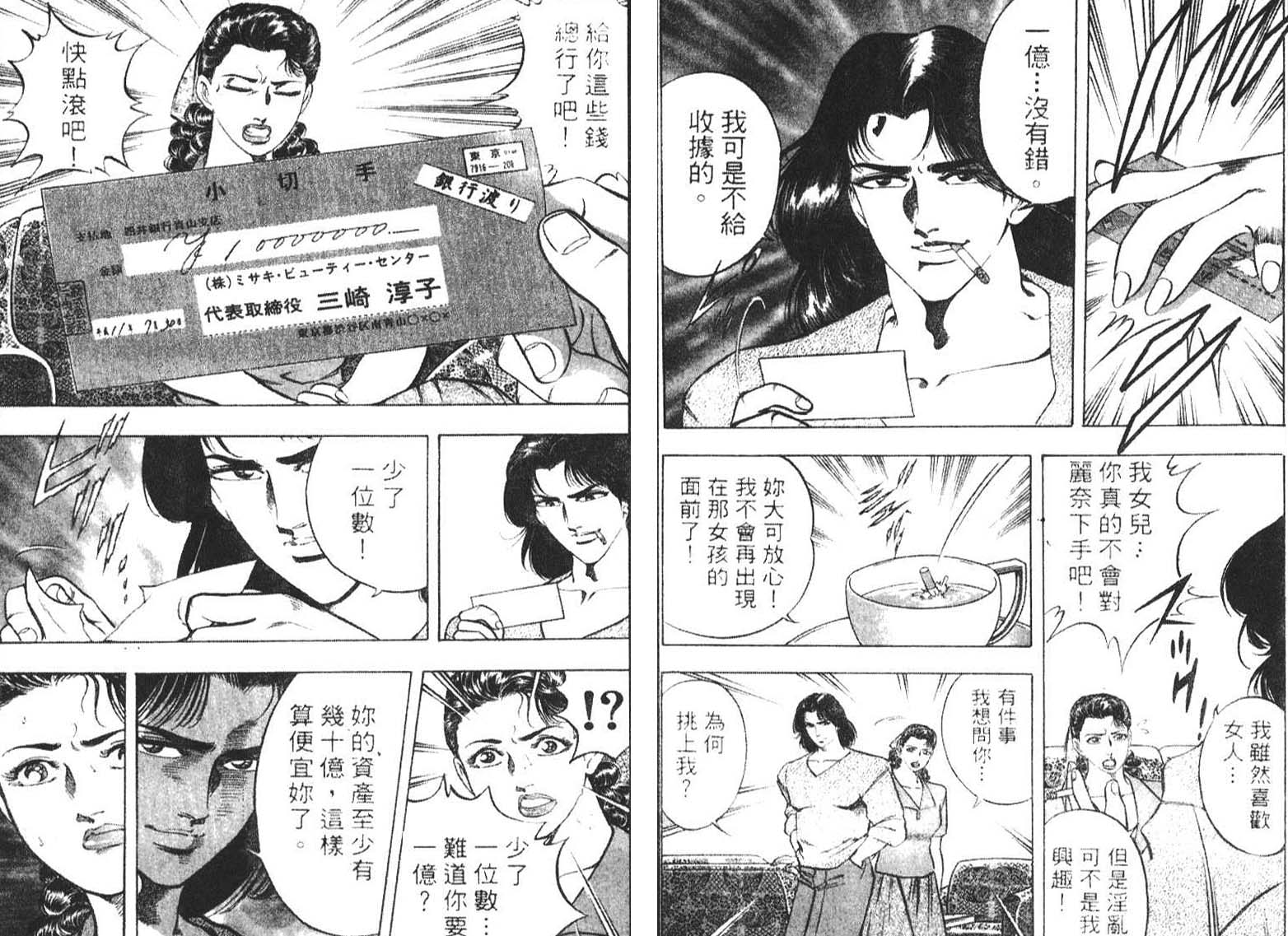 恶德公子 第1卷 第83页