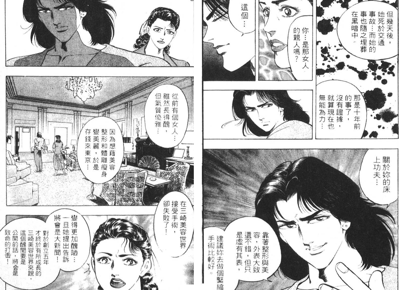 恶德公子 第1卷 第84页