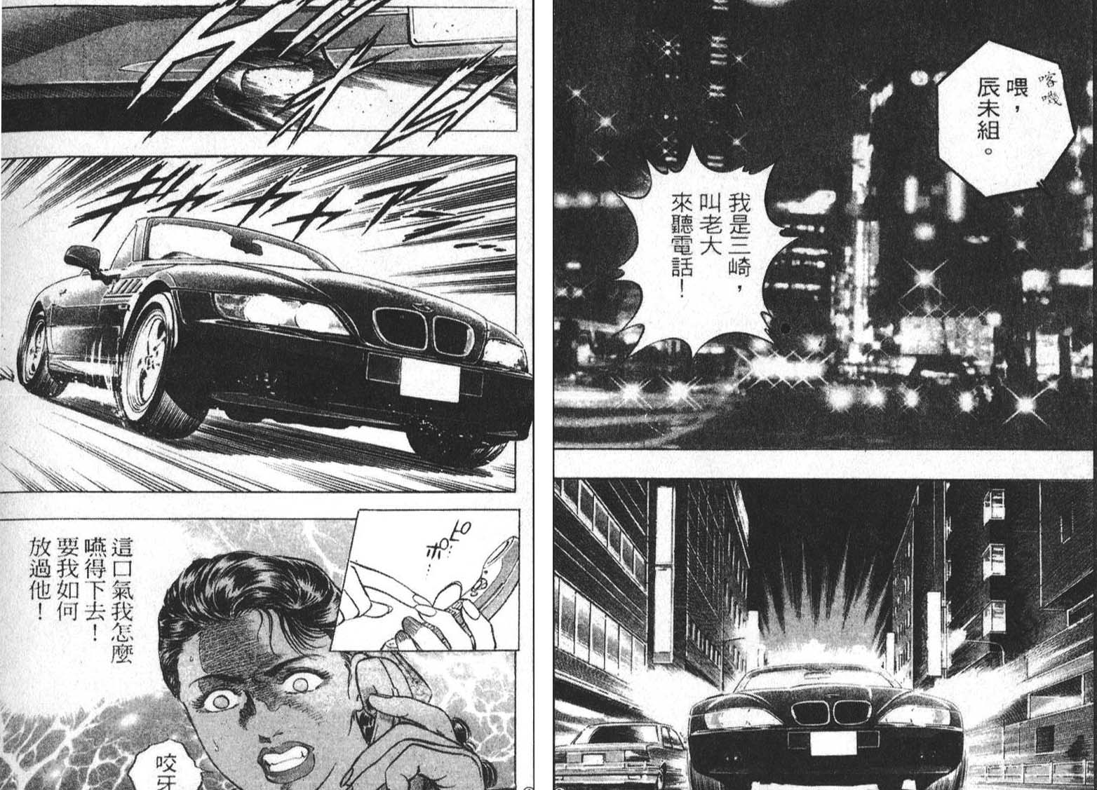 恶德公子 第1卷 第85页