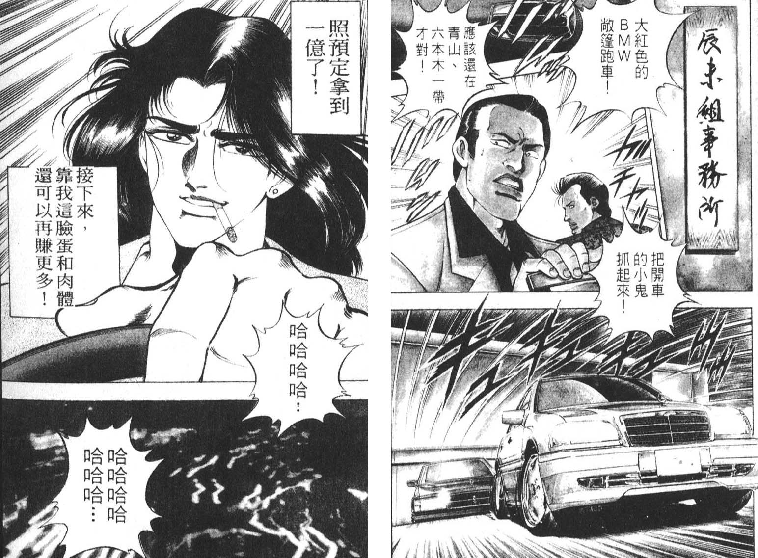 恶德公子 第1卷 第86页