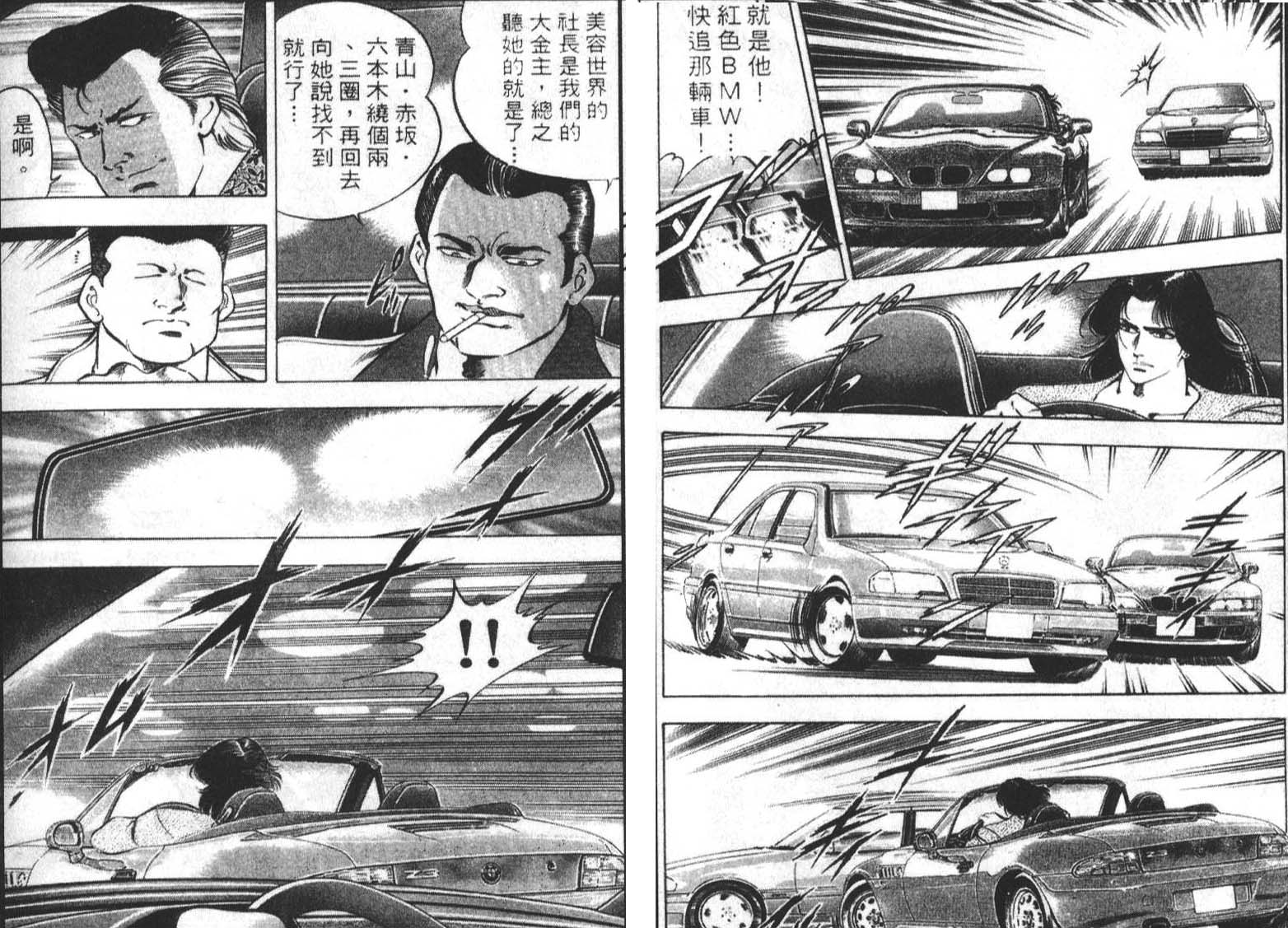 恶德公子 第1卷 第89页