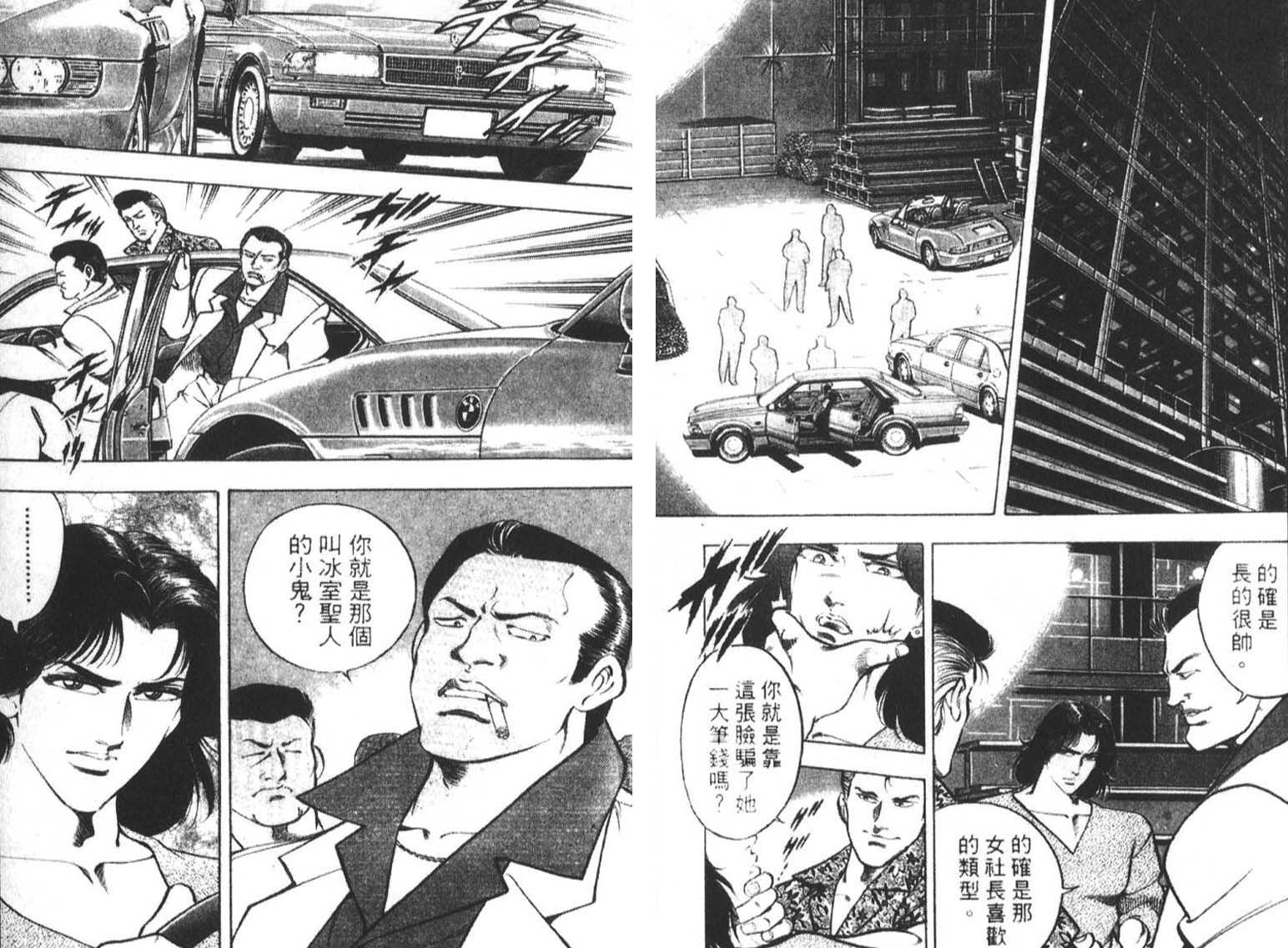 恶德公子 第1卷 第90页