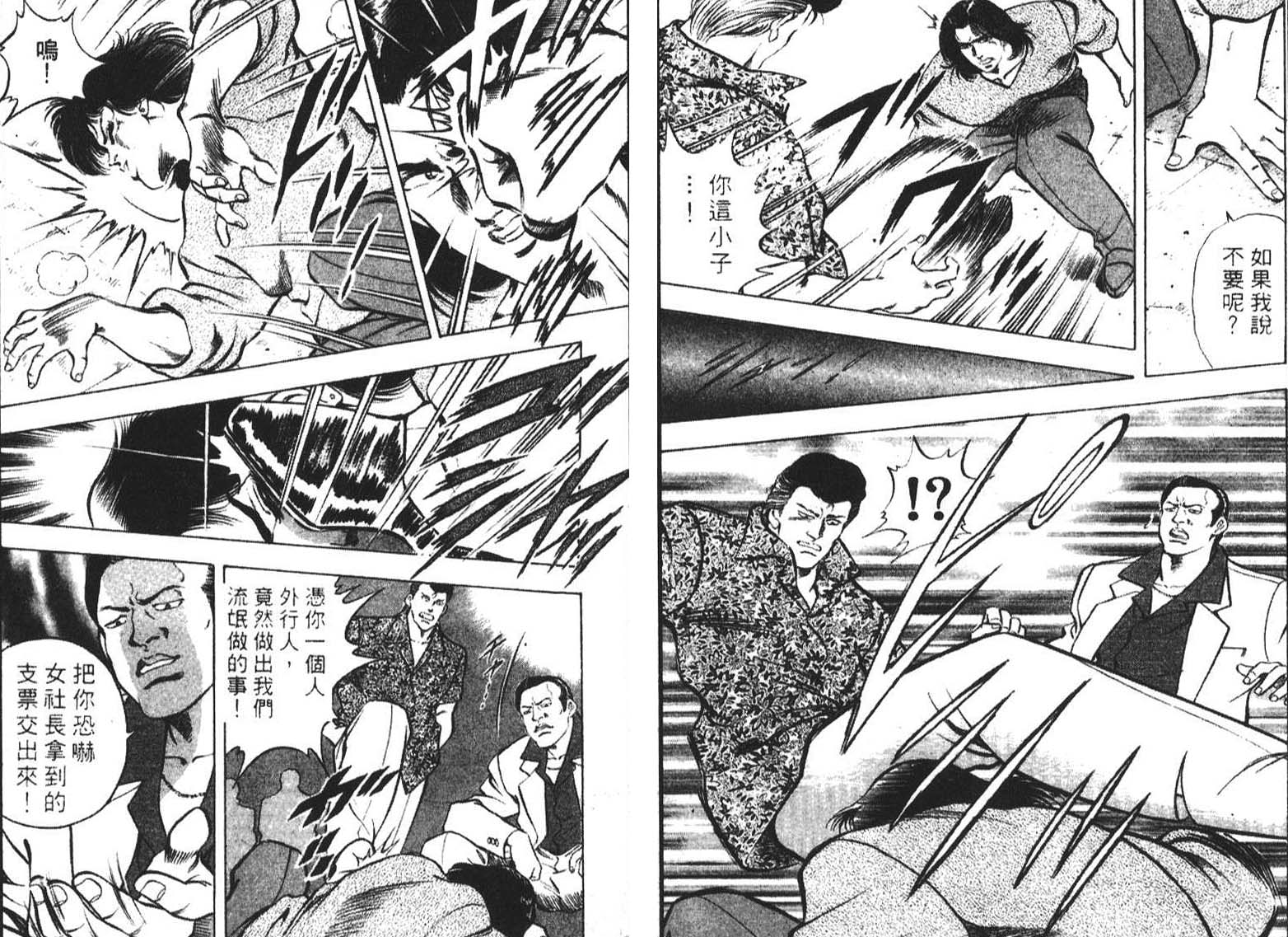 恶德公子 第1卷 第91页