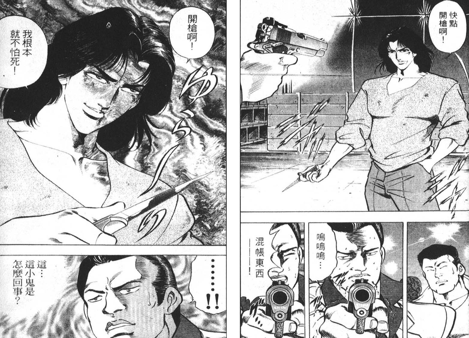 恶德公子 第1卷 第93页