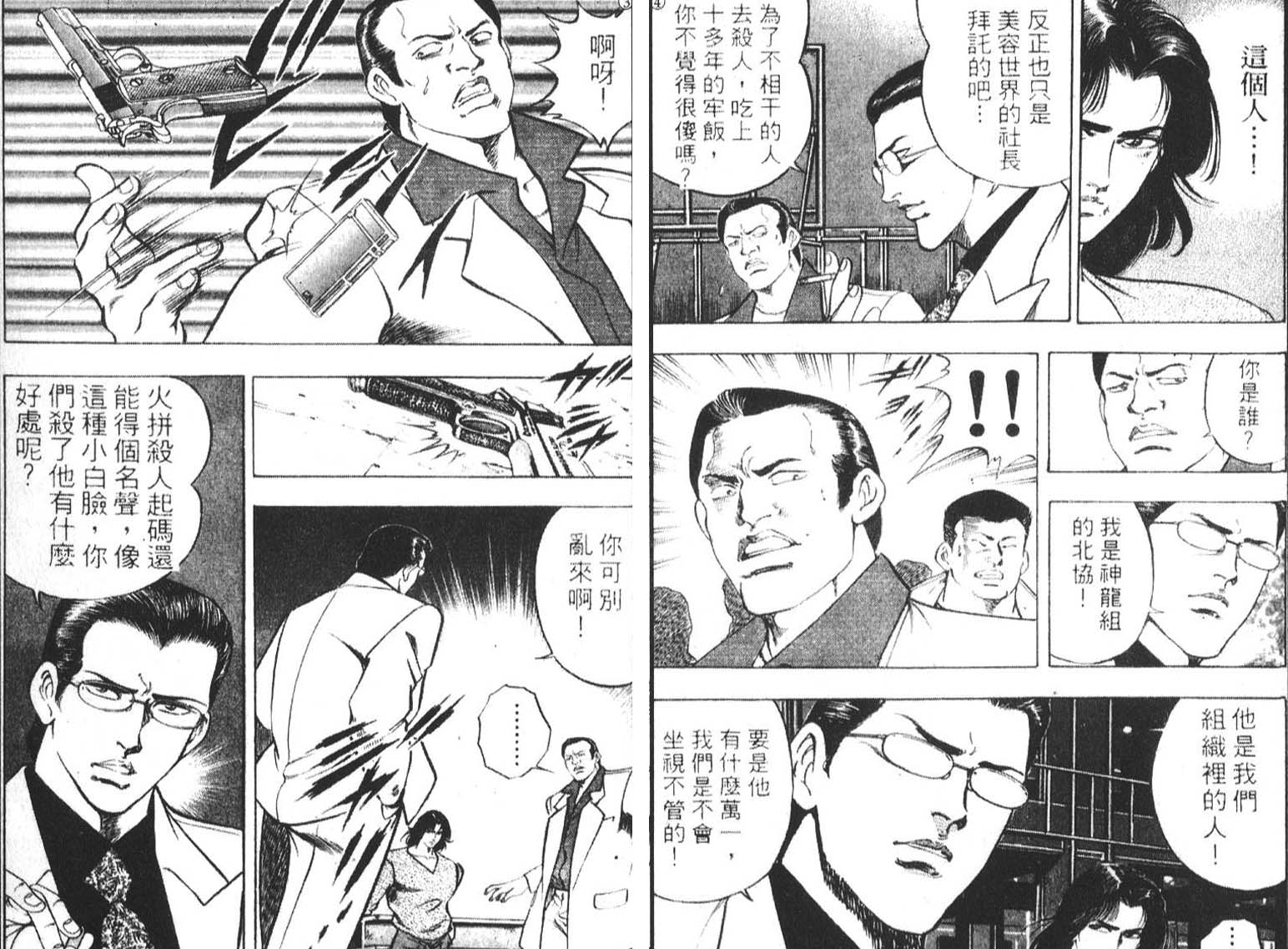 恶德公子 第1卷 第94页