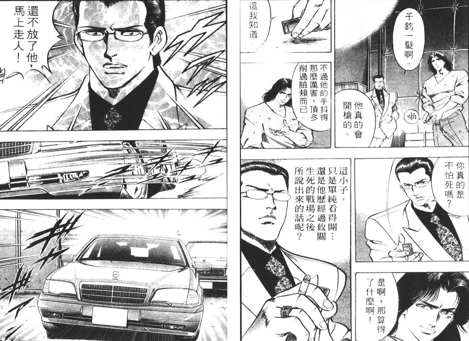 恶德公子 第1卷 第95页