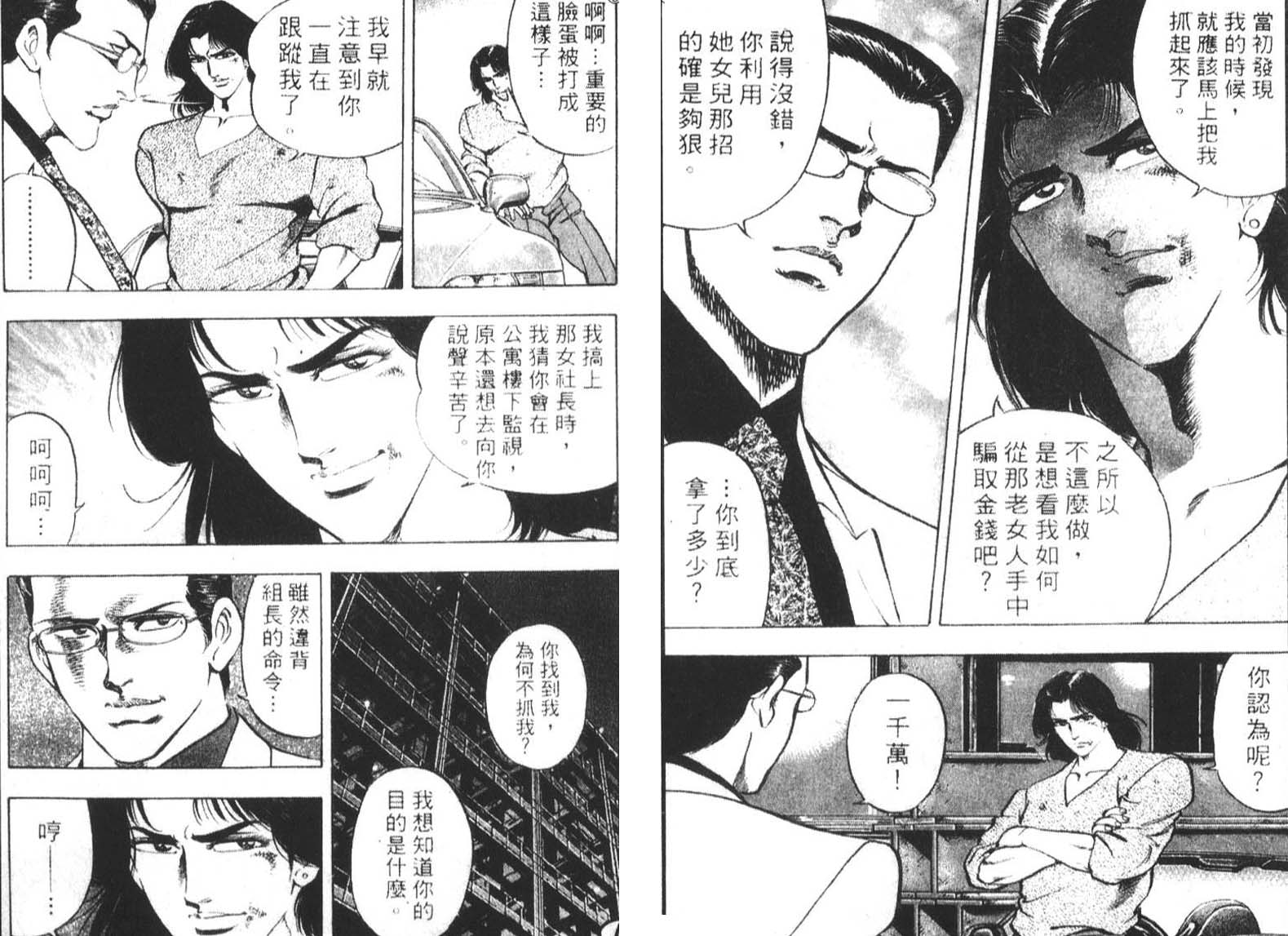 恶德公子 第1卷 第96页