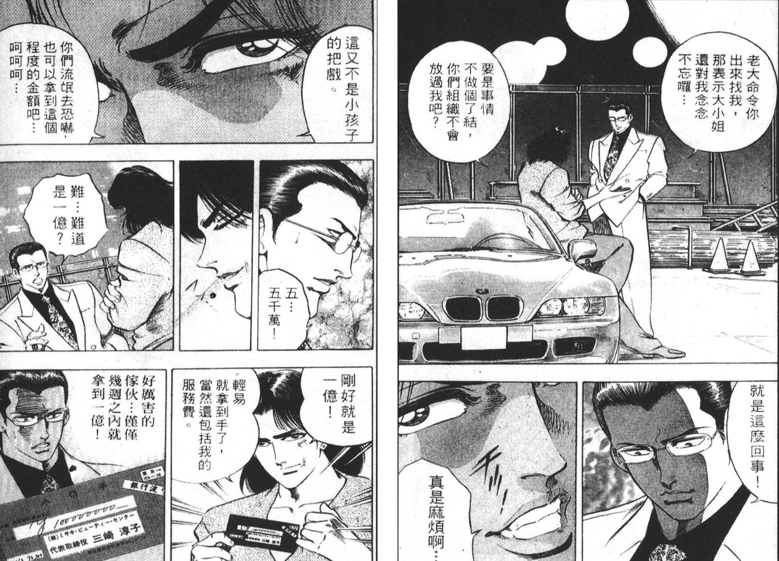 恶德公子 第1卷 第97页