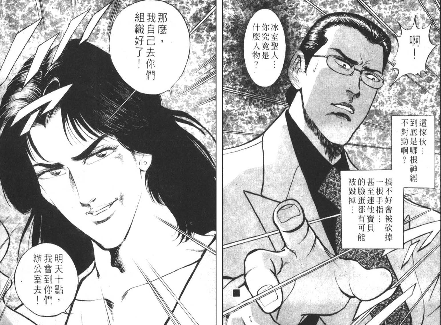 恶德公子 第1卷 第98页