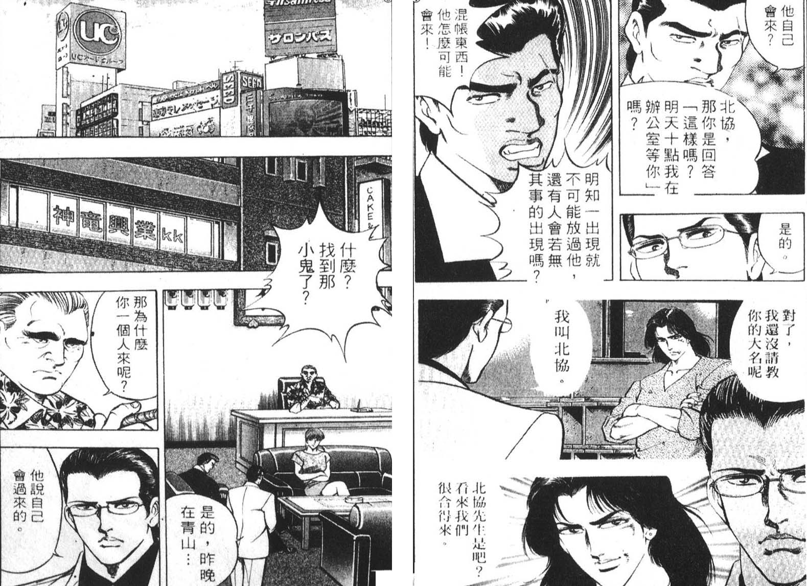 恶德公子 第1卷 第100页