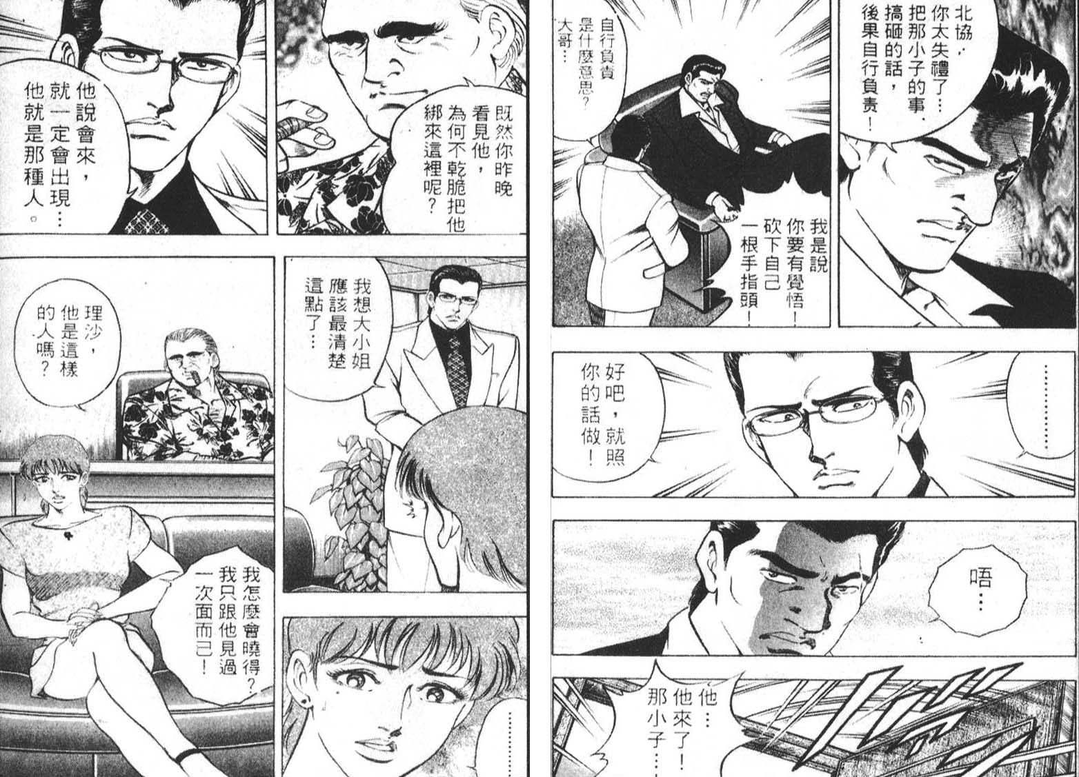 恶德公子 第1卷 第101页