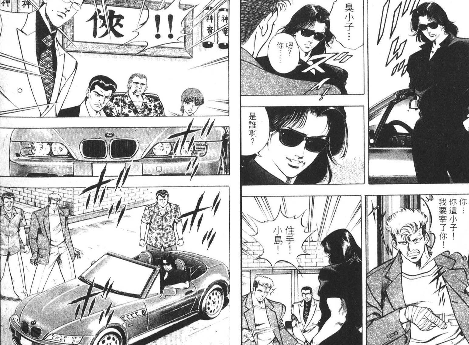 恶德公子 第1卷 第102页