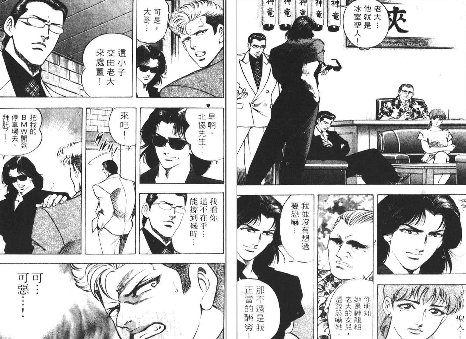 恶德公子 第1卷 第103页