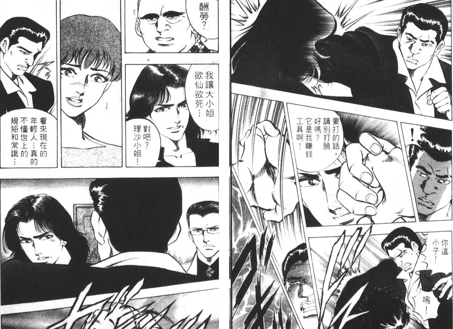 恶德公子 第1卷 第104页