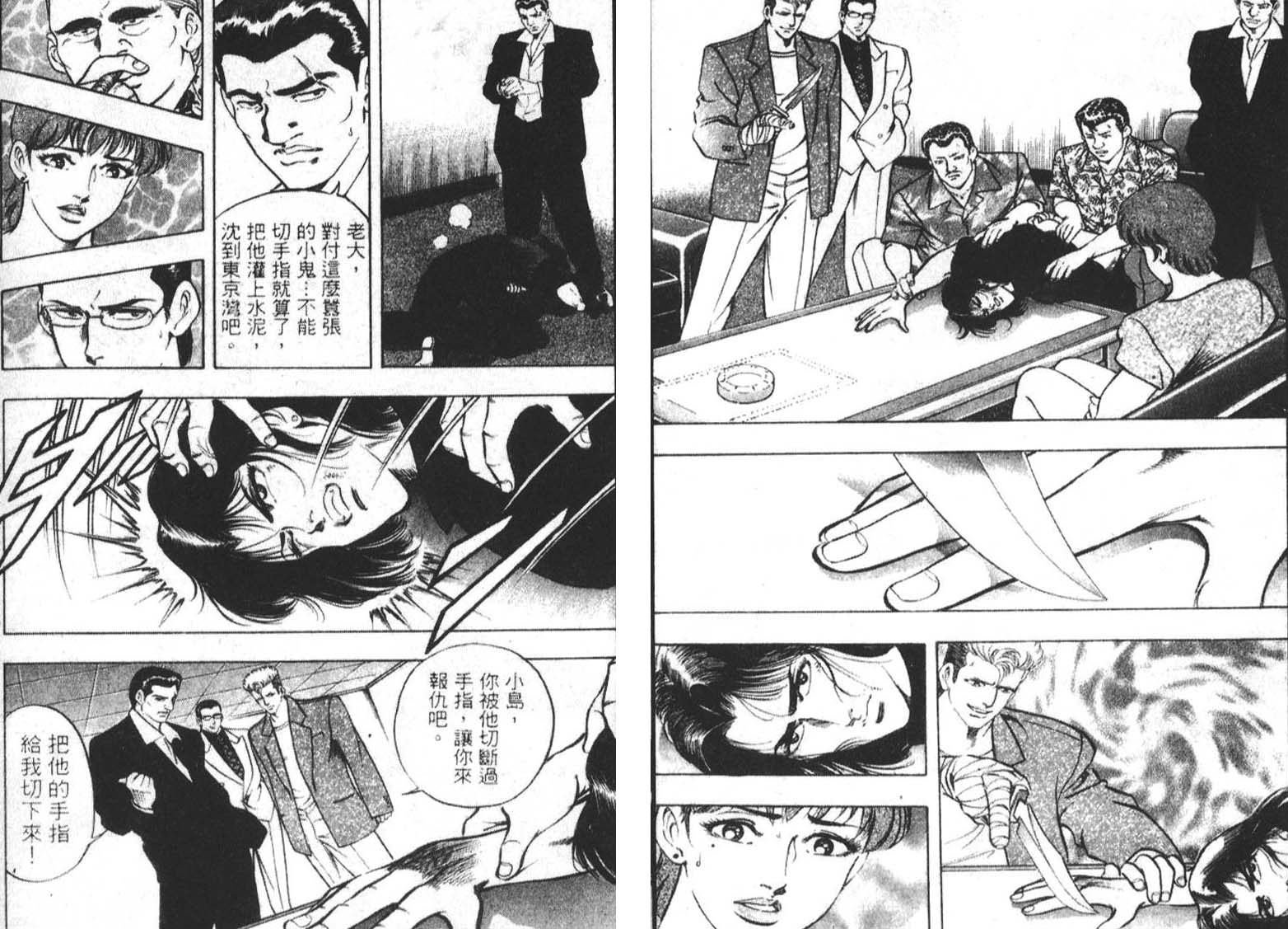 恶德公子 第1卷 第105页