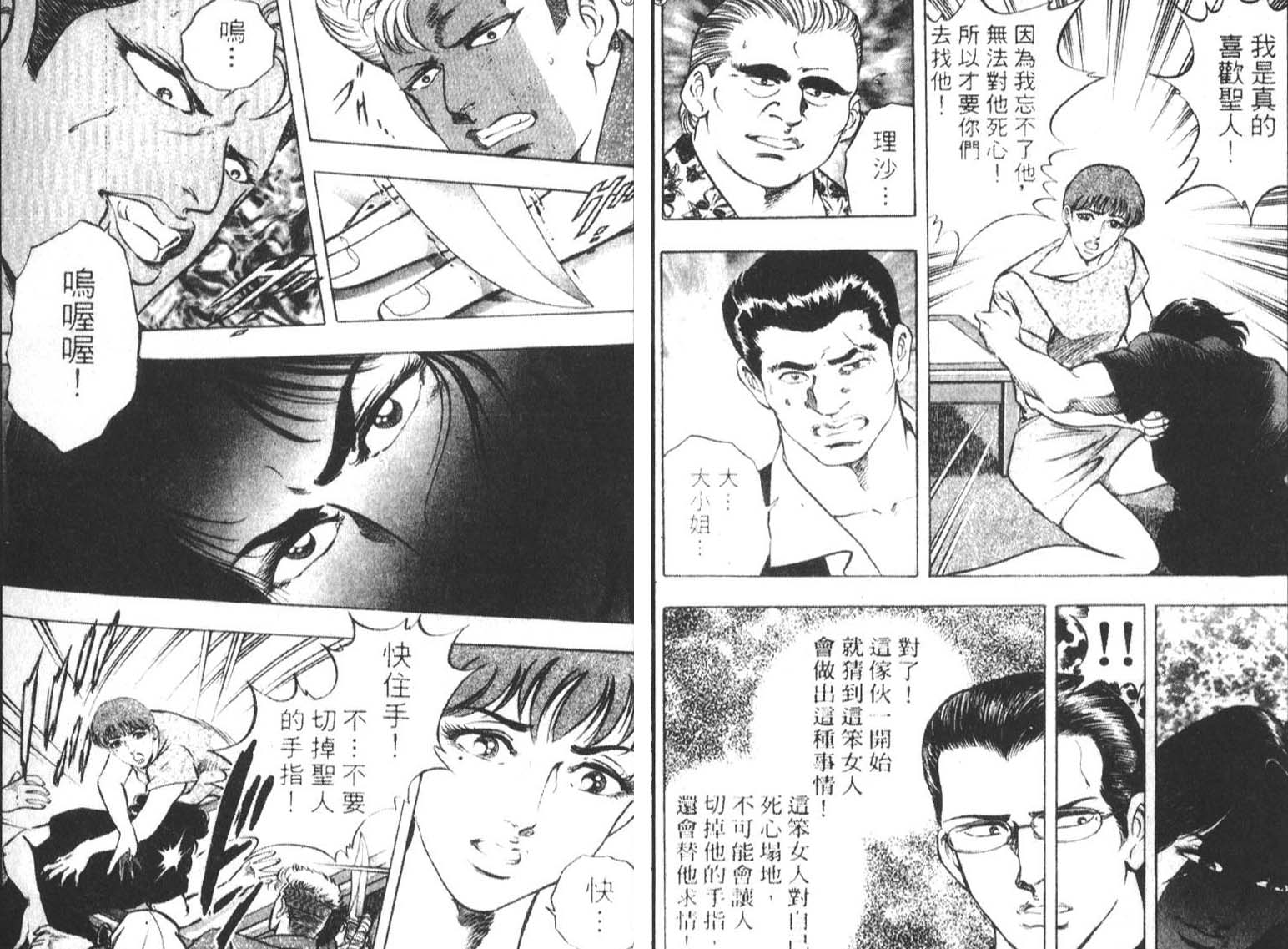 恶德公子 第1卷 第106页