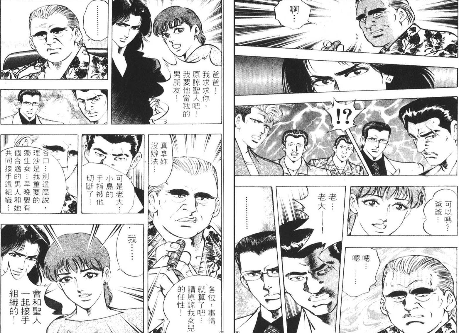 恶德公子 第1卷 第107页