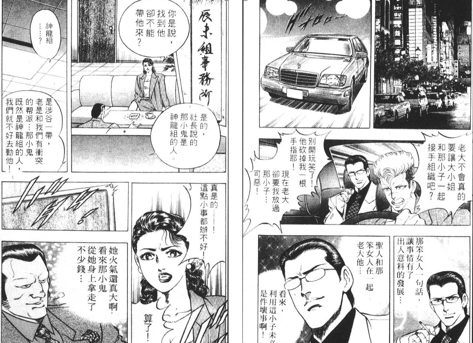 恶德公子 第1卷 第108页