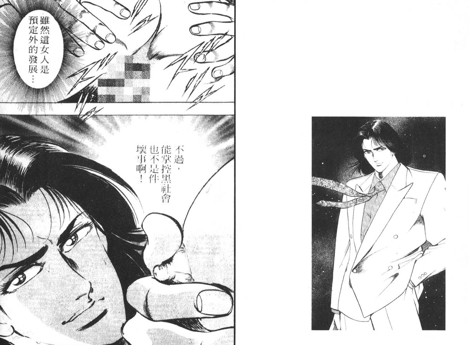 恶德公子 第1卷 第110页