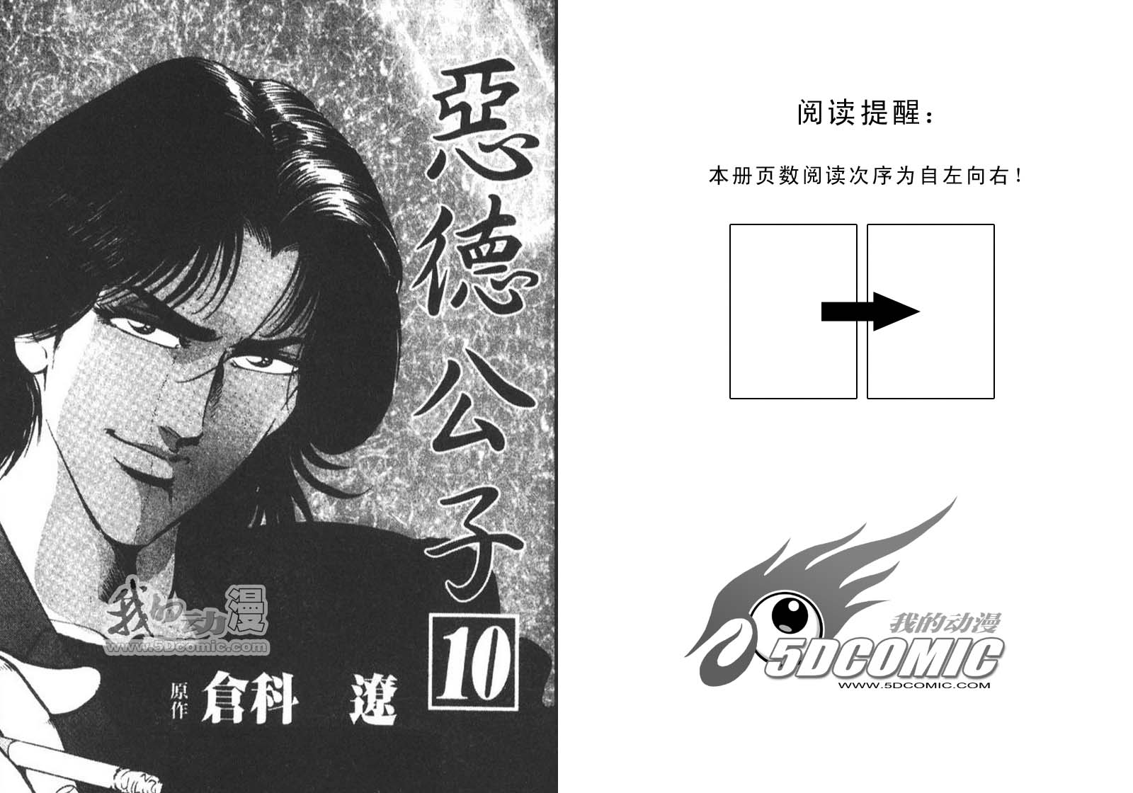 恶德公子 第10卷 第1页