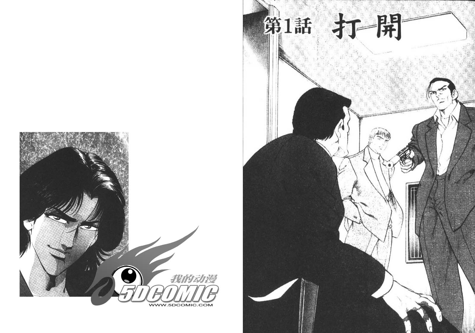 恶德公子 第10卷 第2页